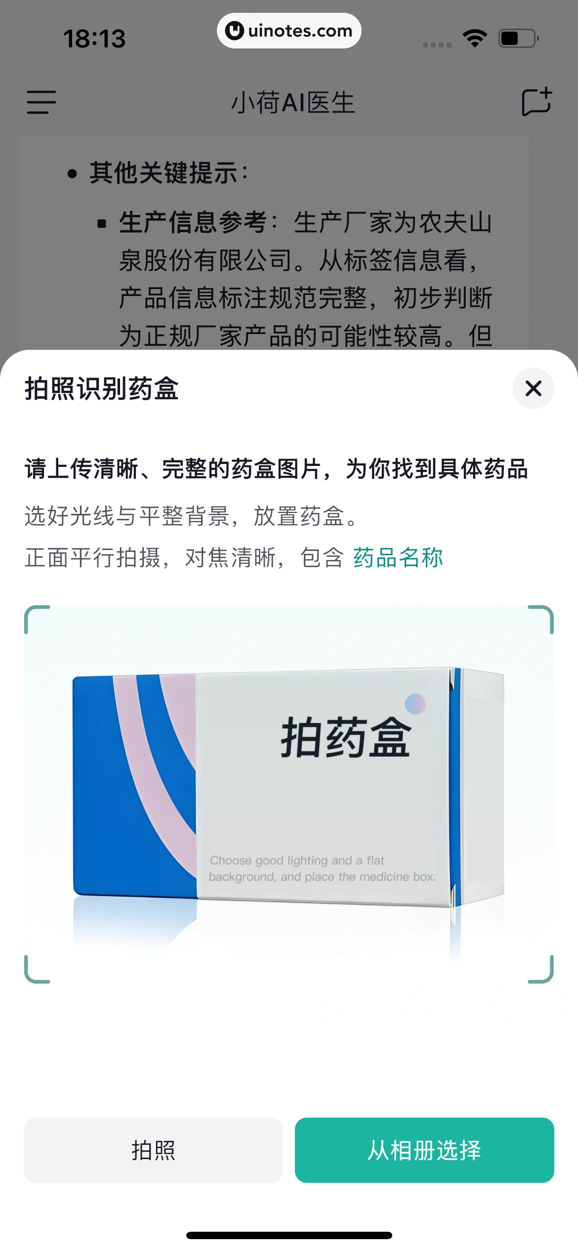 小荷AI医生 App 截图 050 - UI Notes