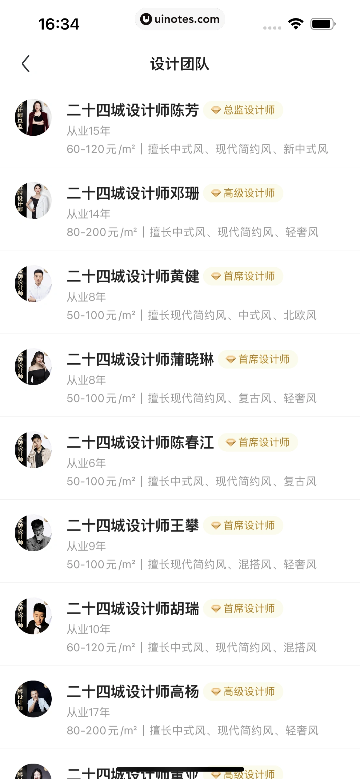 住小帮 App 截图 126 - UI Notes