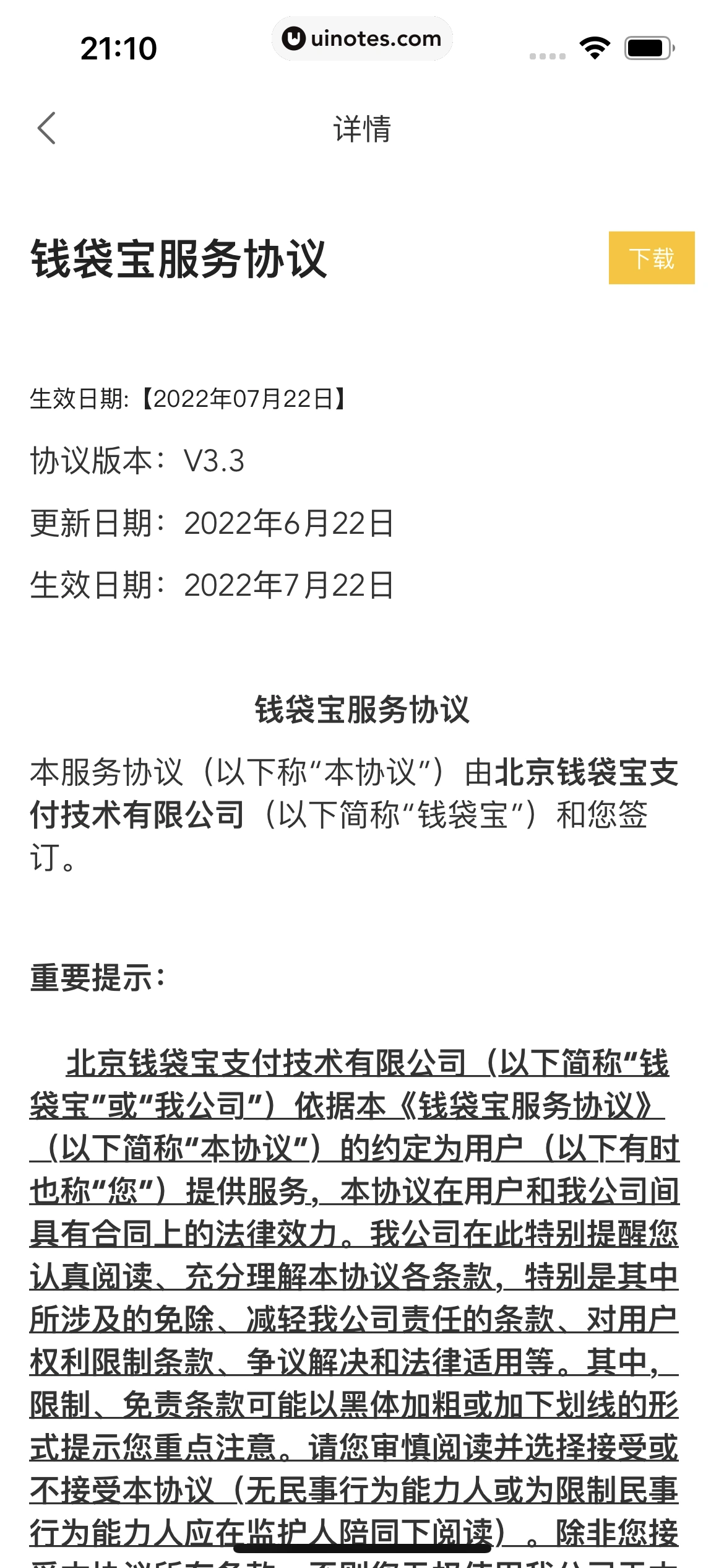 美团买菜 App 截图 333 - UI Notes