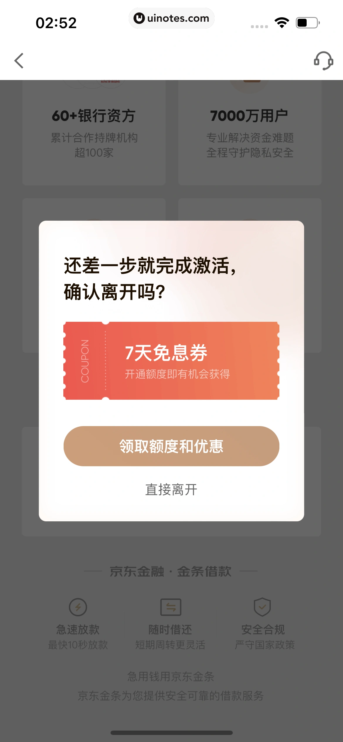 京东金融 App 截图 022 - UI Notes