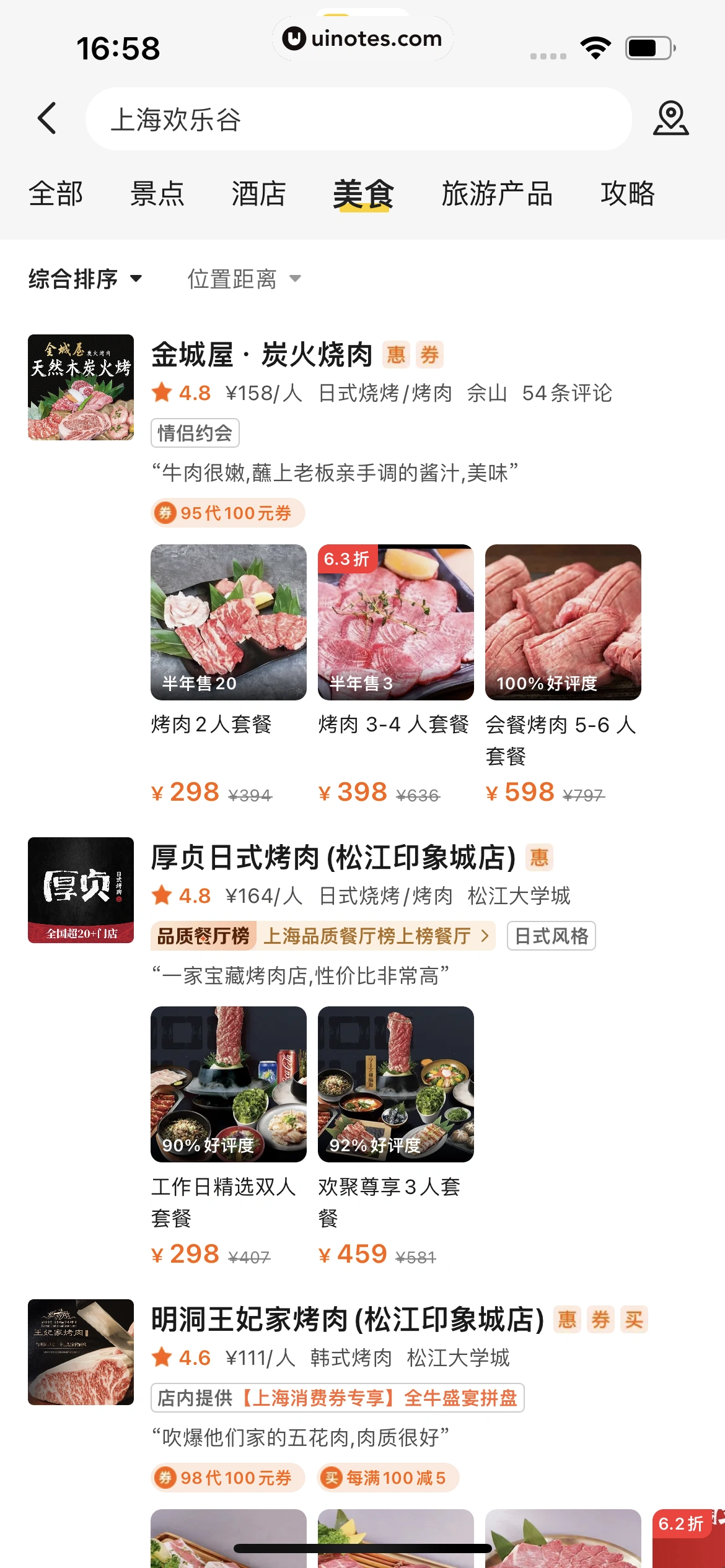 美团 App 截图 0038 - UI Notes