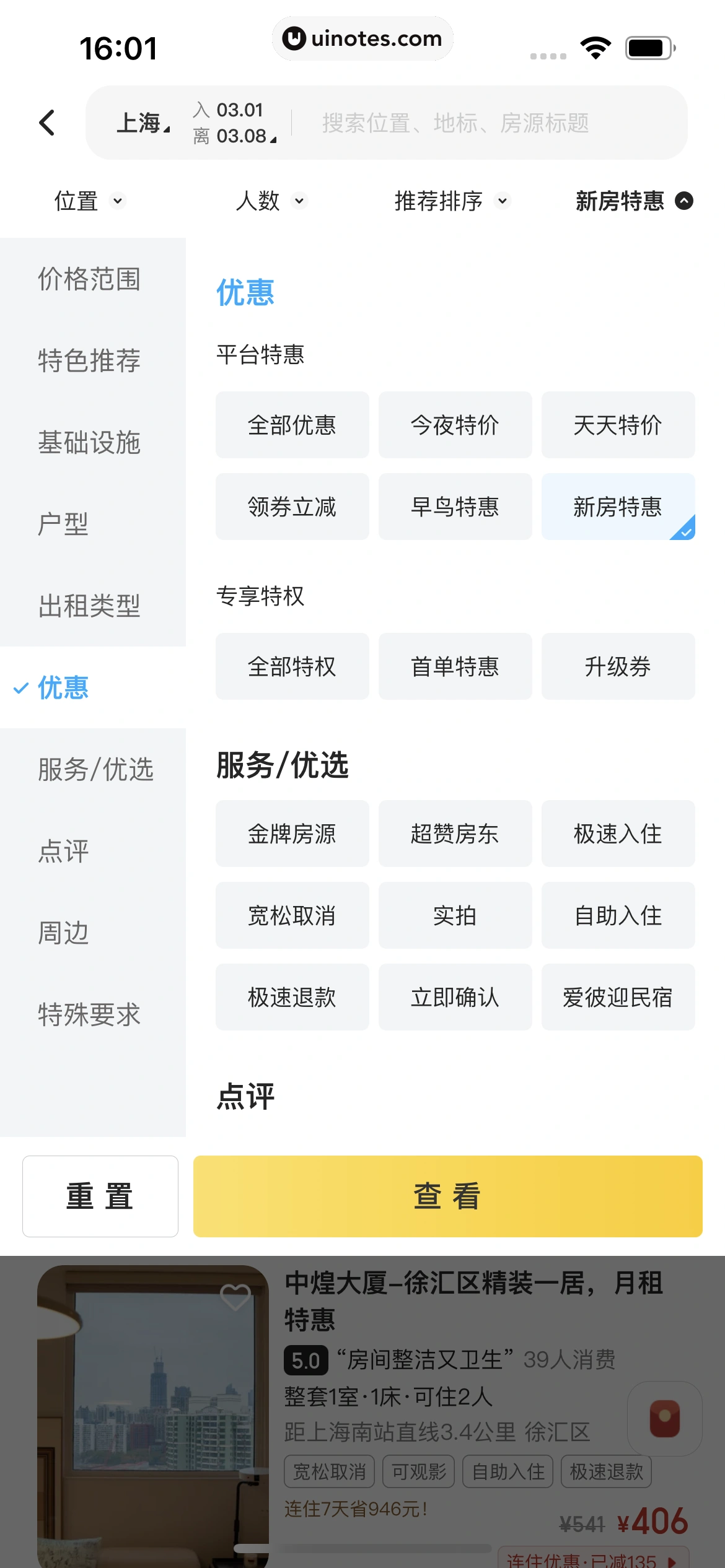 美团 App 截图 0414 - UI Notes