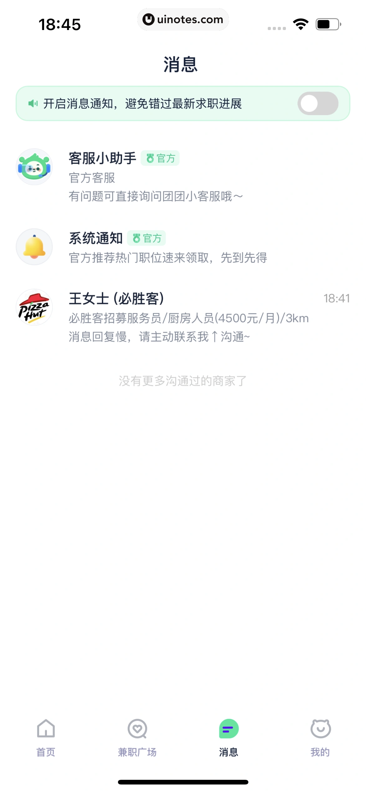 青团社兼职 App 截图 184 - UI Notes