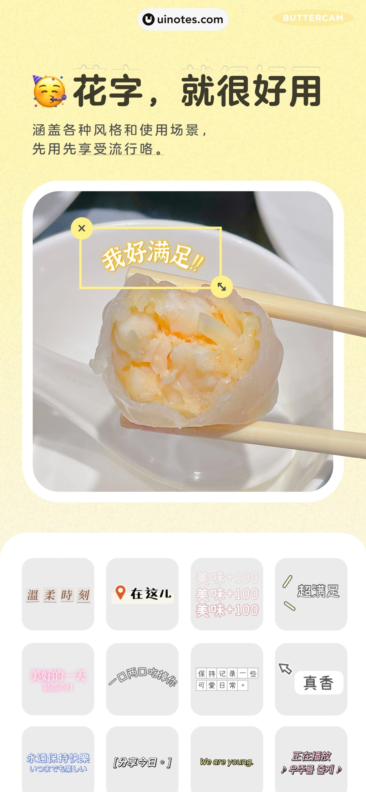 黄油相机 App 截图 004 - UI Notes