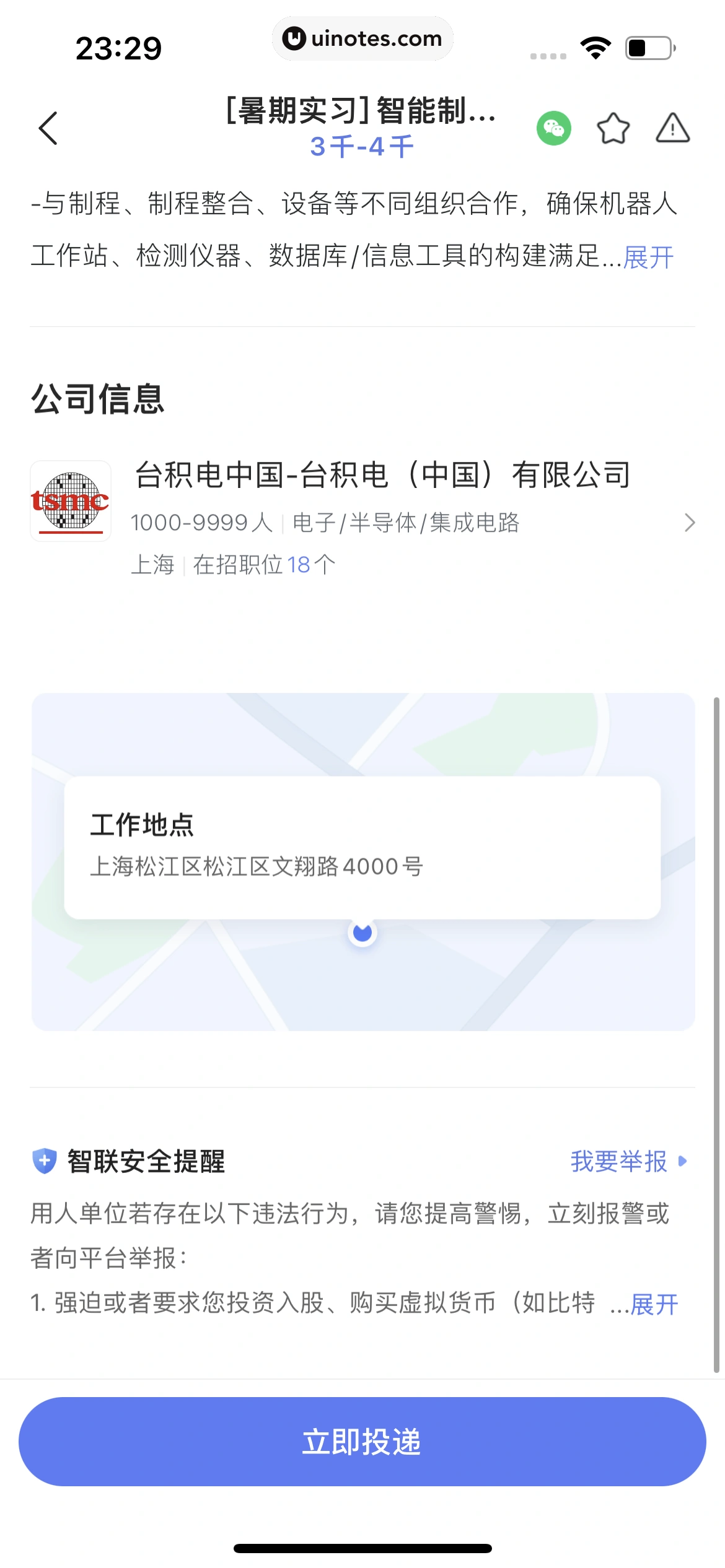 智联招聘 App 截图 655 - UI Notes
