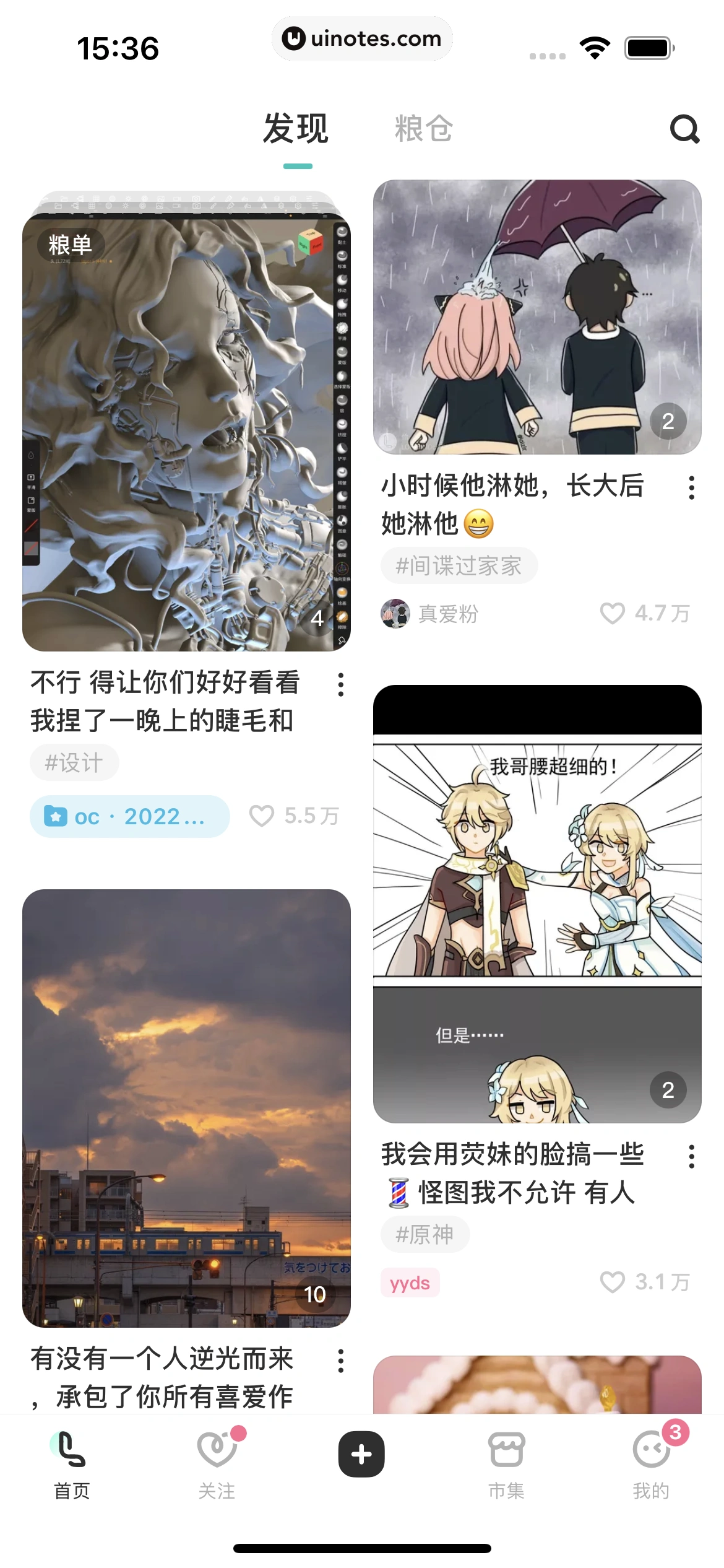 网易LOFTER App 截图 048 - UI Notes