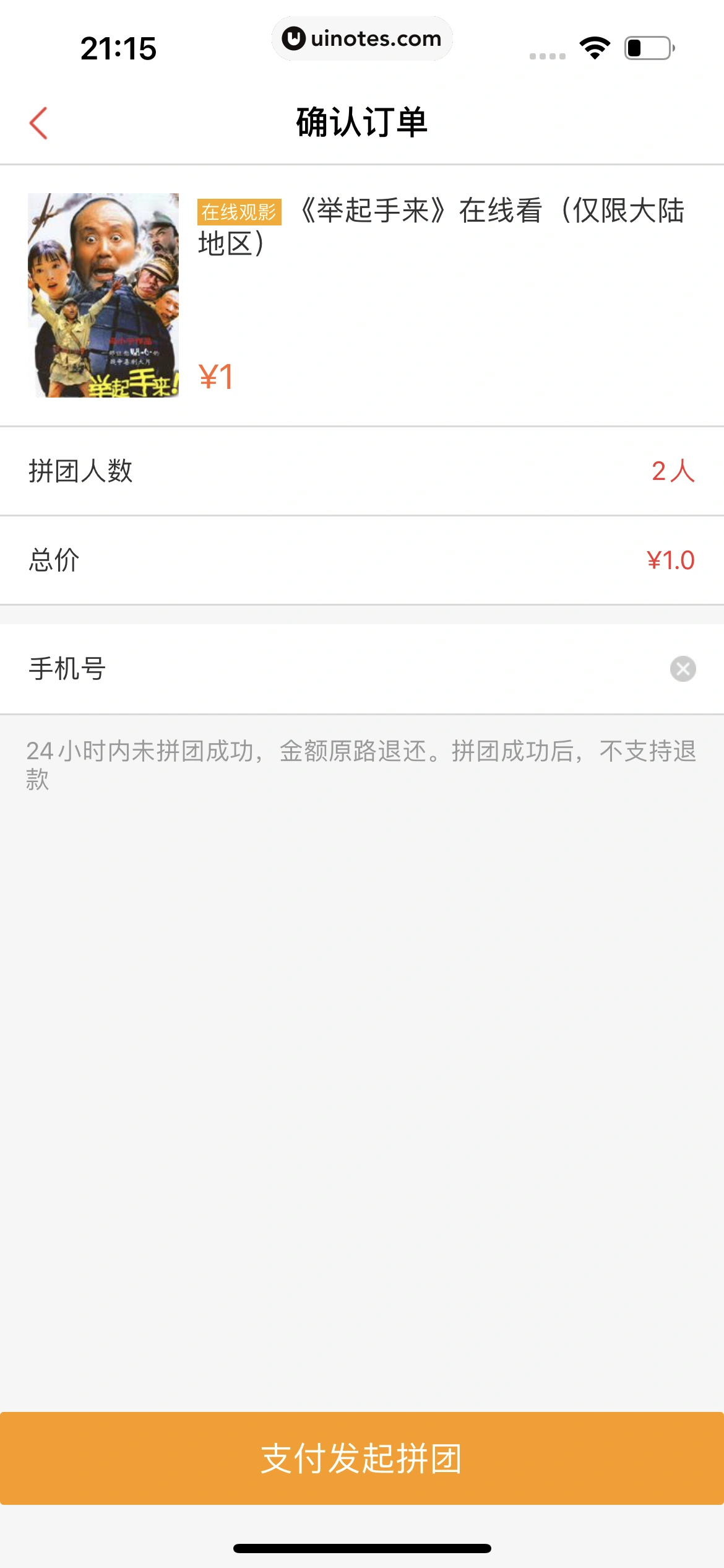 猫眼 App 截图 251 - UI Notes