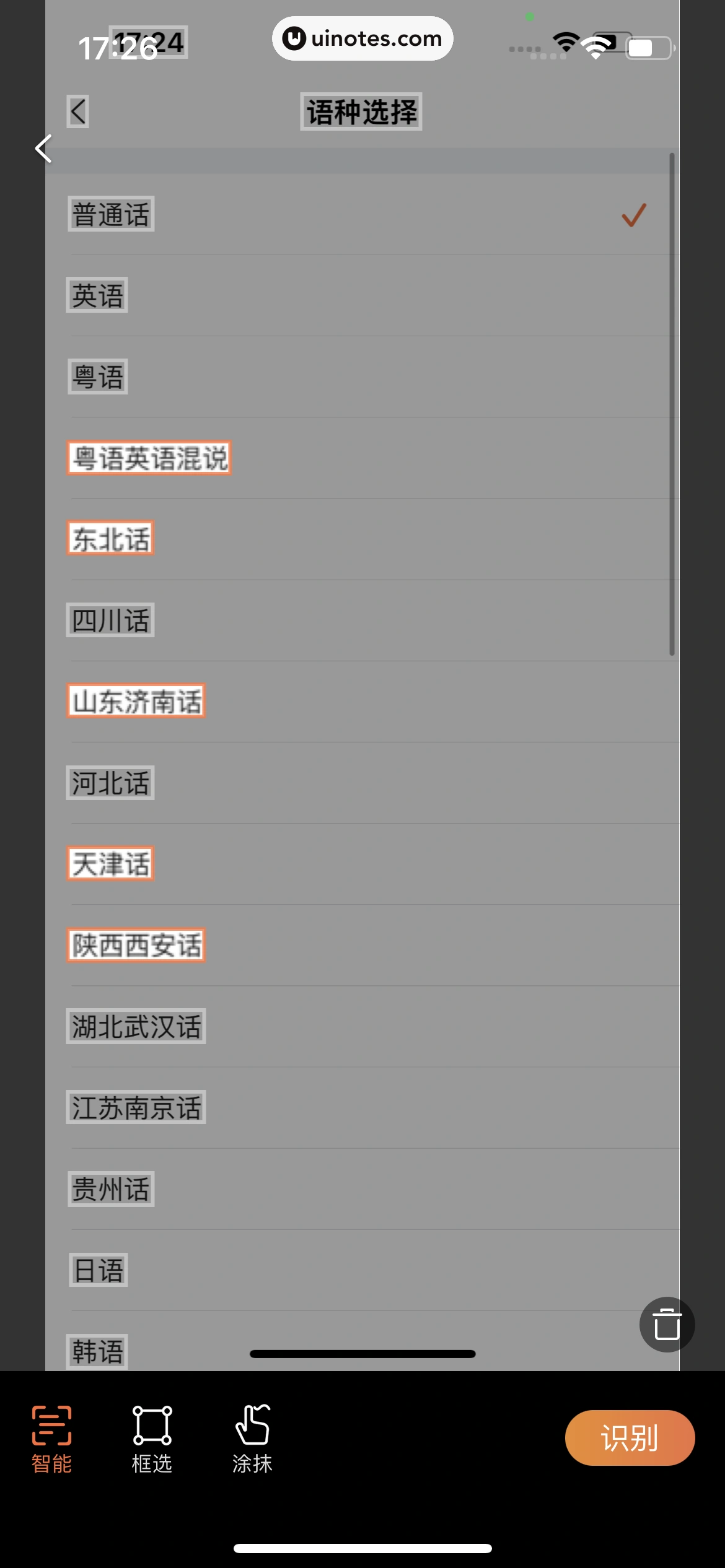 搜狗输入法 App 截图 245 - UI Notes