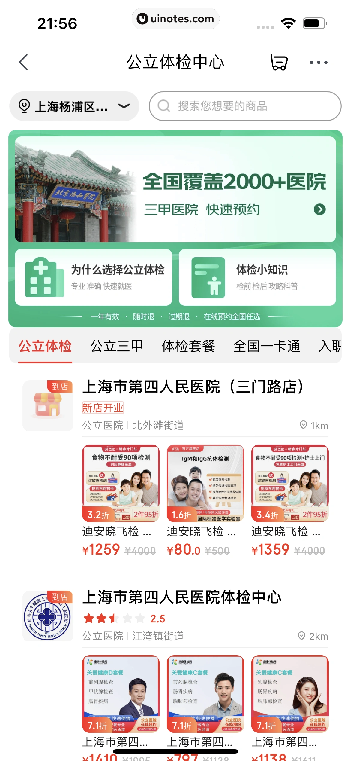 京东健康 App 截图 453 - UI Notes