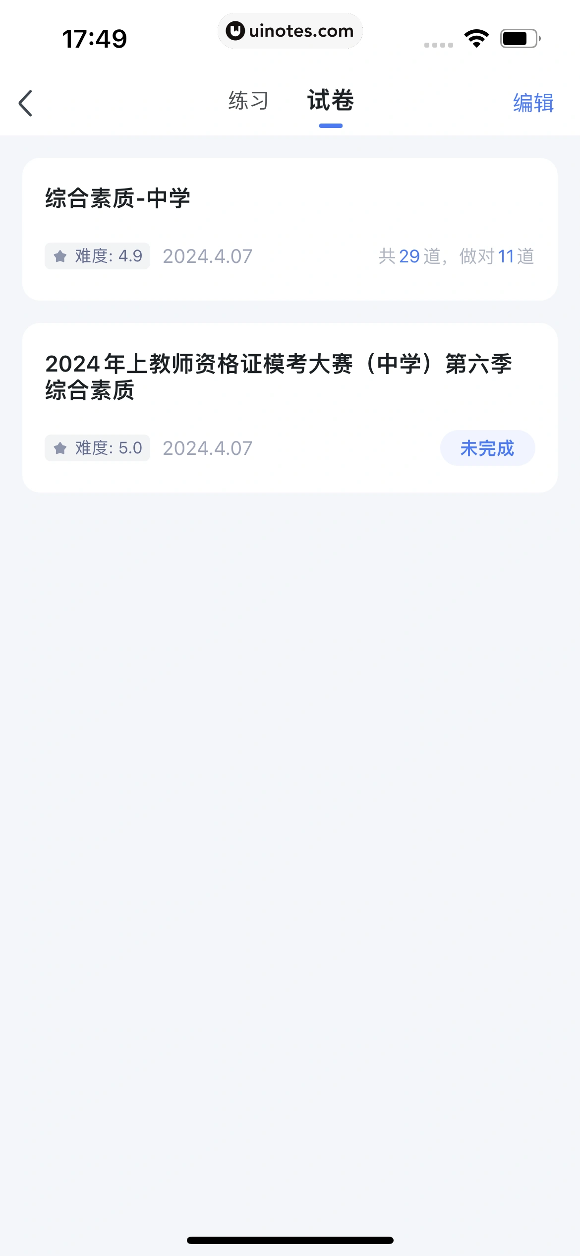 粉笔教师 App 截图 291 - UI Notes