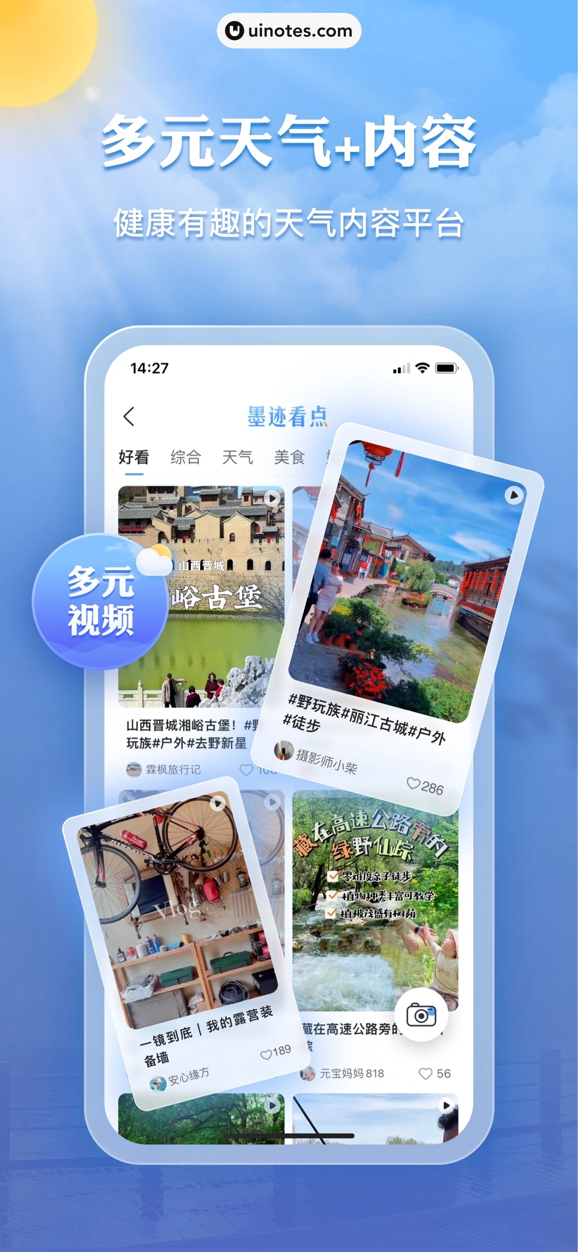 墨迹天气 App 截图 001 - UI Notes