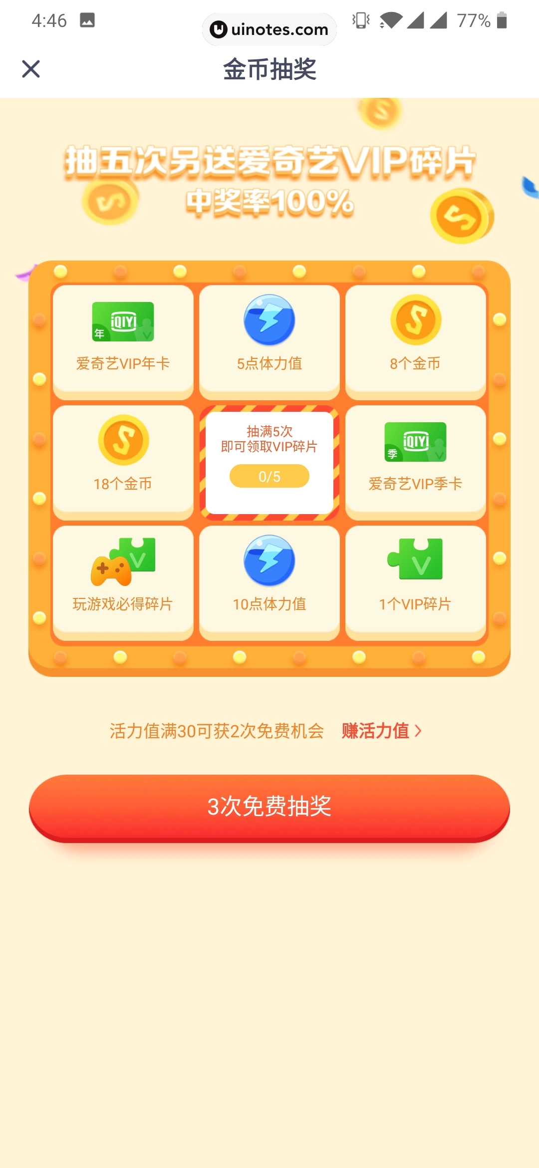 爱奇艺友趣 App 截图 023 - UI Notes