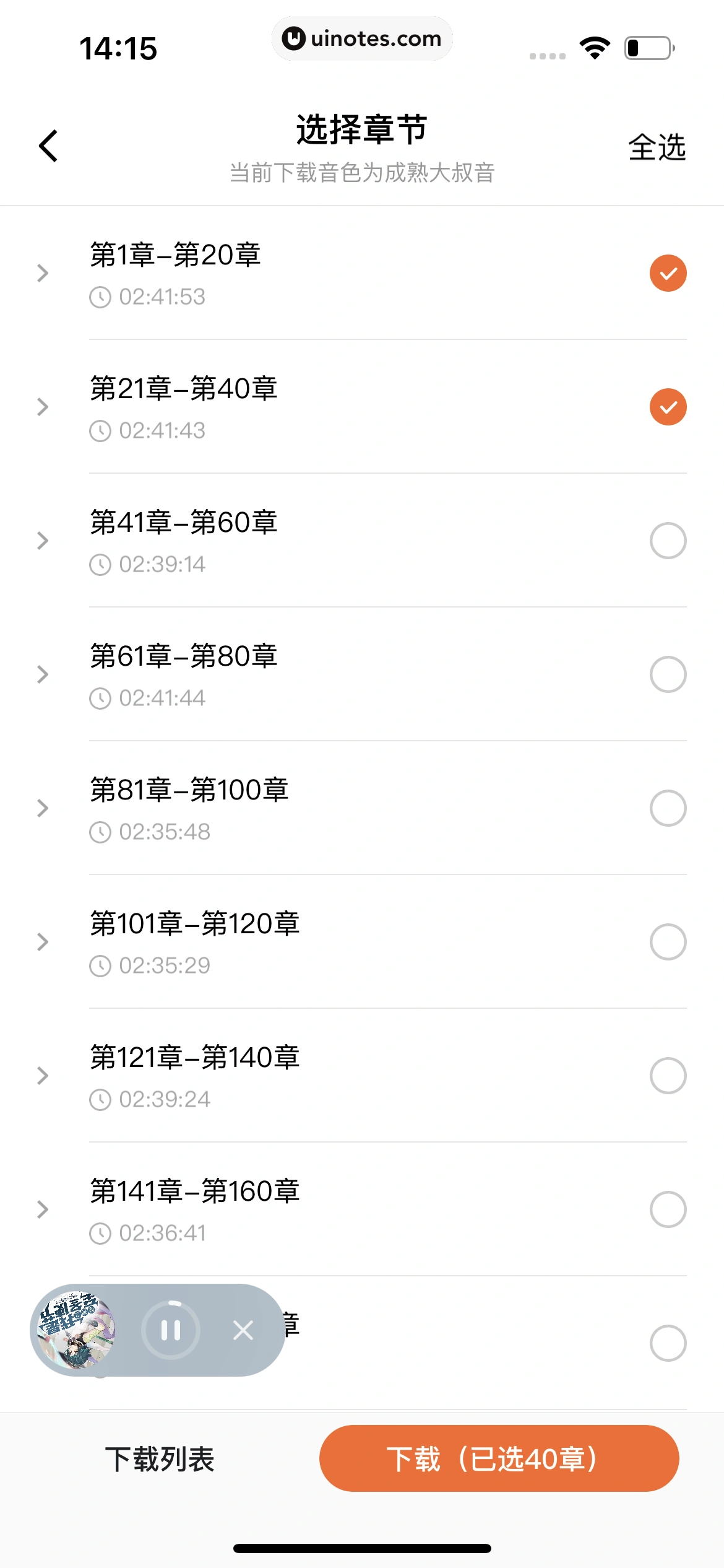 番茄小说 App 截图 146 - UI Notes