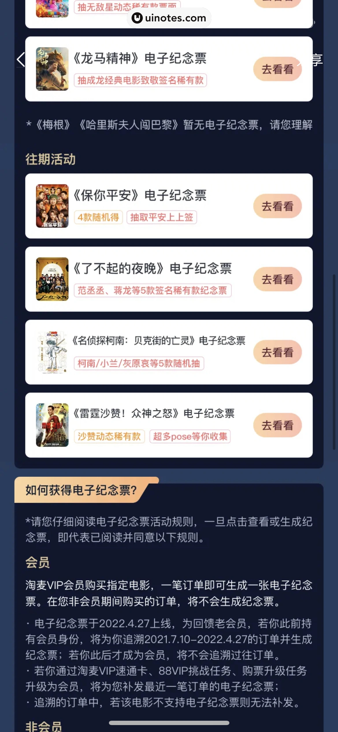 淘票票 App 截图 157 - UI Notes
