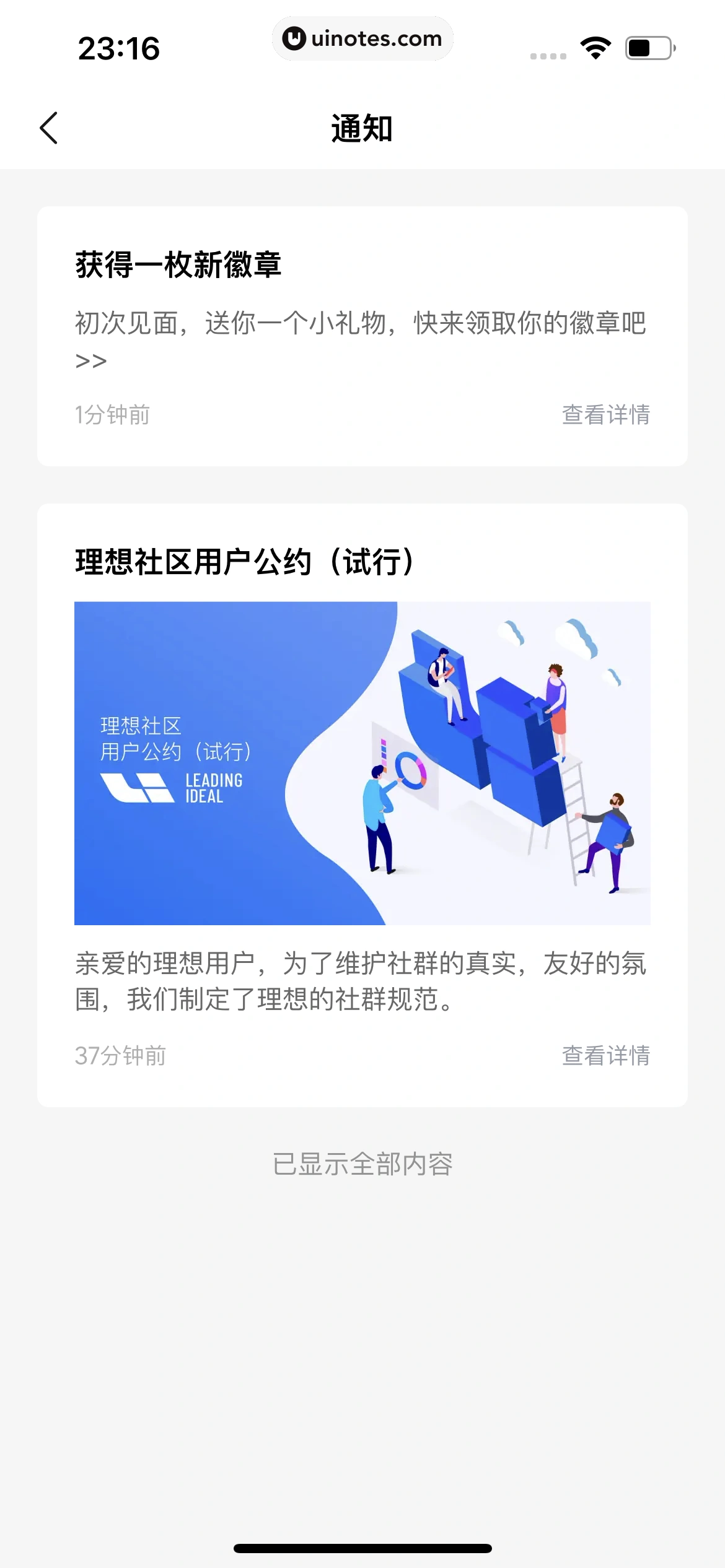 理想汽车 App 截图 224 - UI Notes
