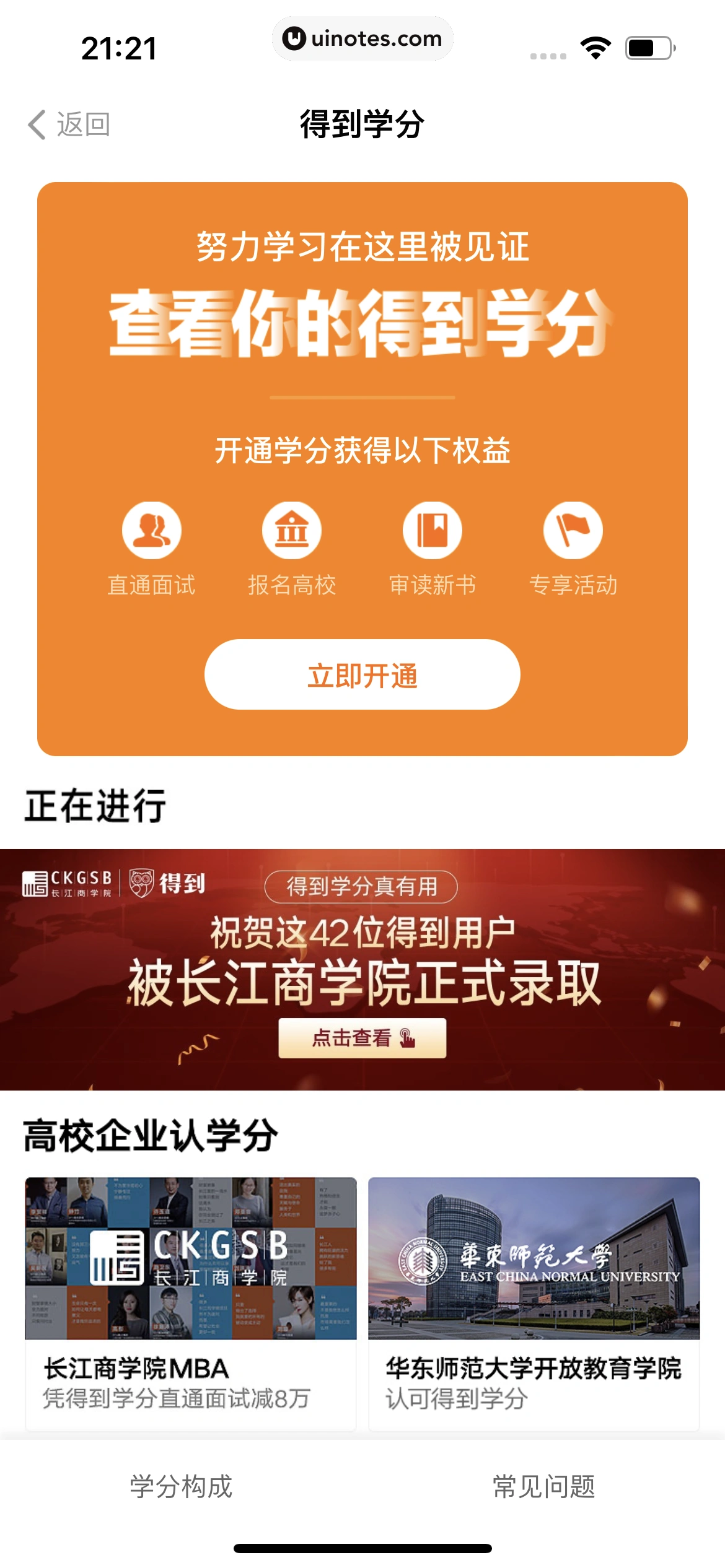 得到 App 截图 563 - UI Notes