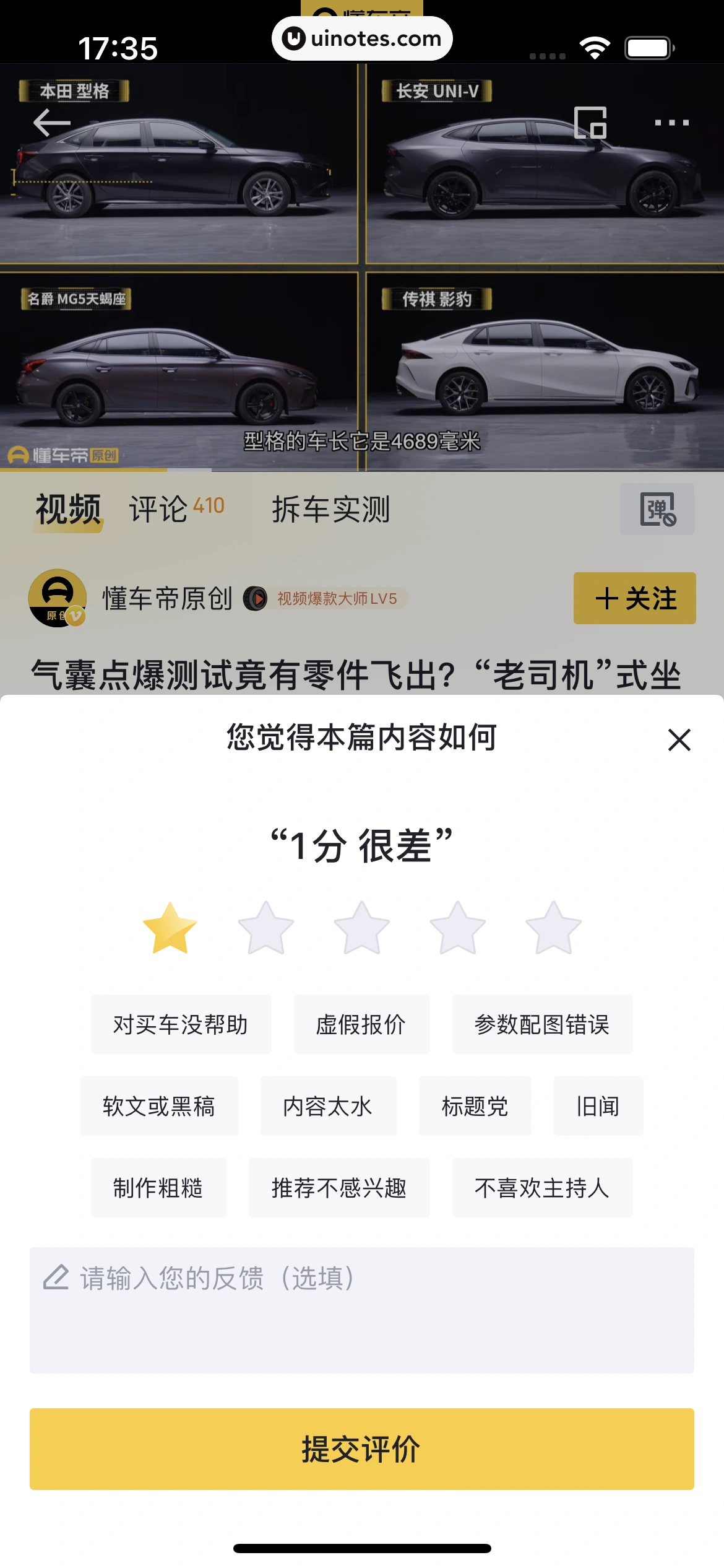懂车帝 App 截图 045 - UI Notes