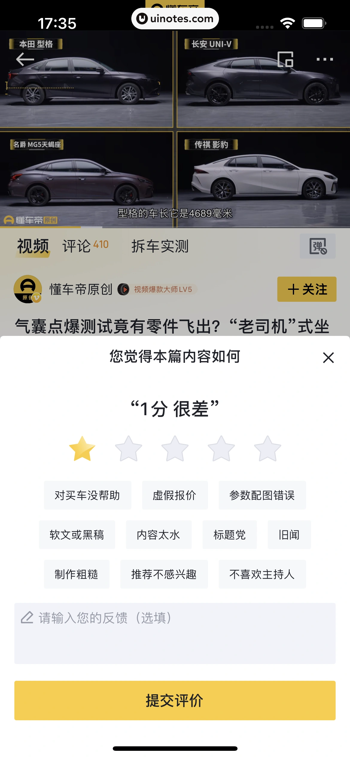 懂车帝 App 截图 092 - UI Notes