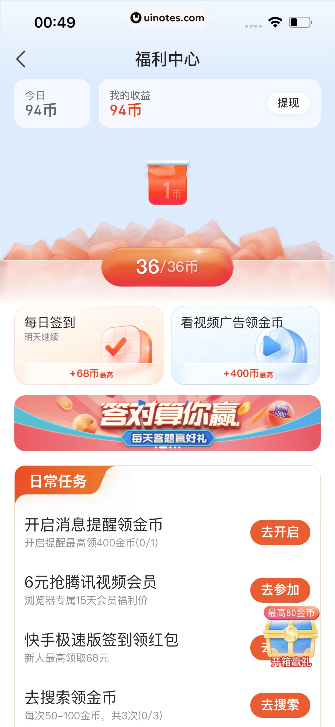 QQ浏览器 App 截图 318 - UI Notes