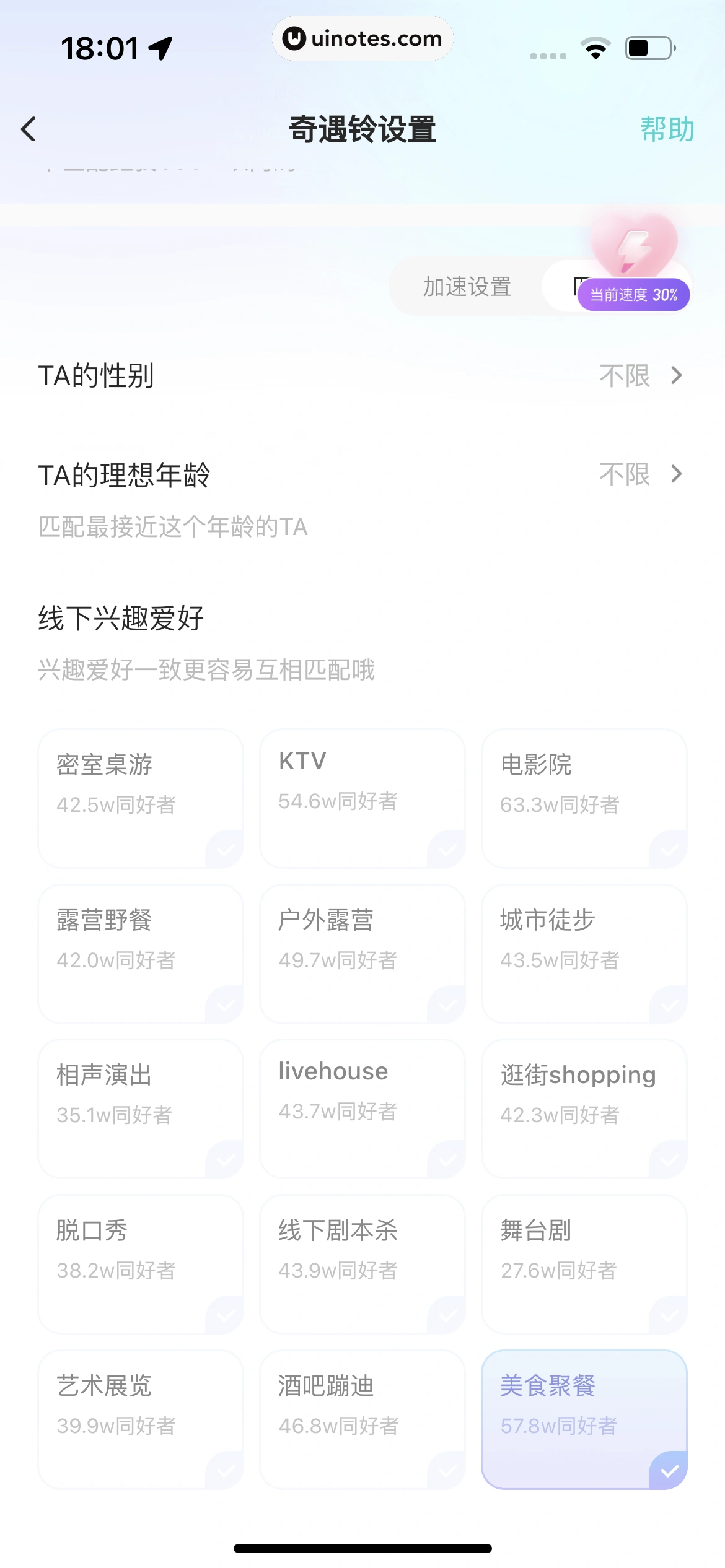 Soul App 截图 152 - UI Notes