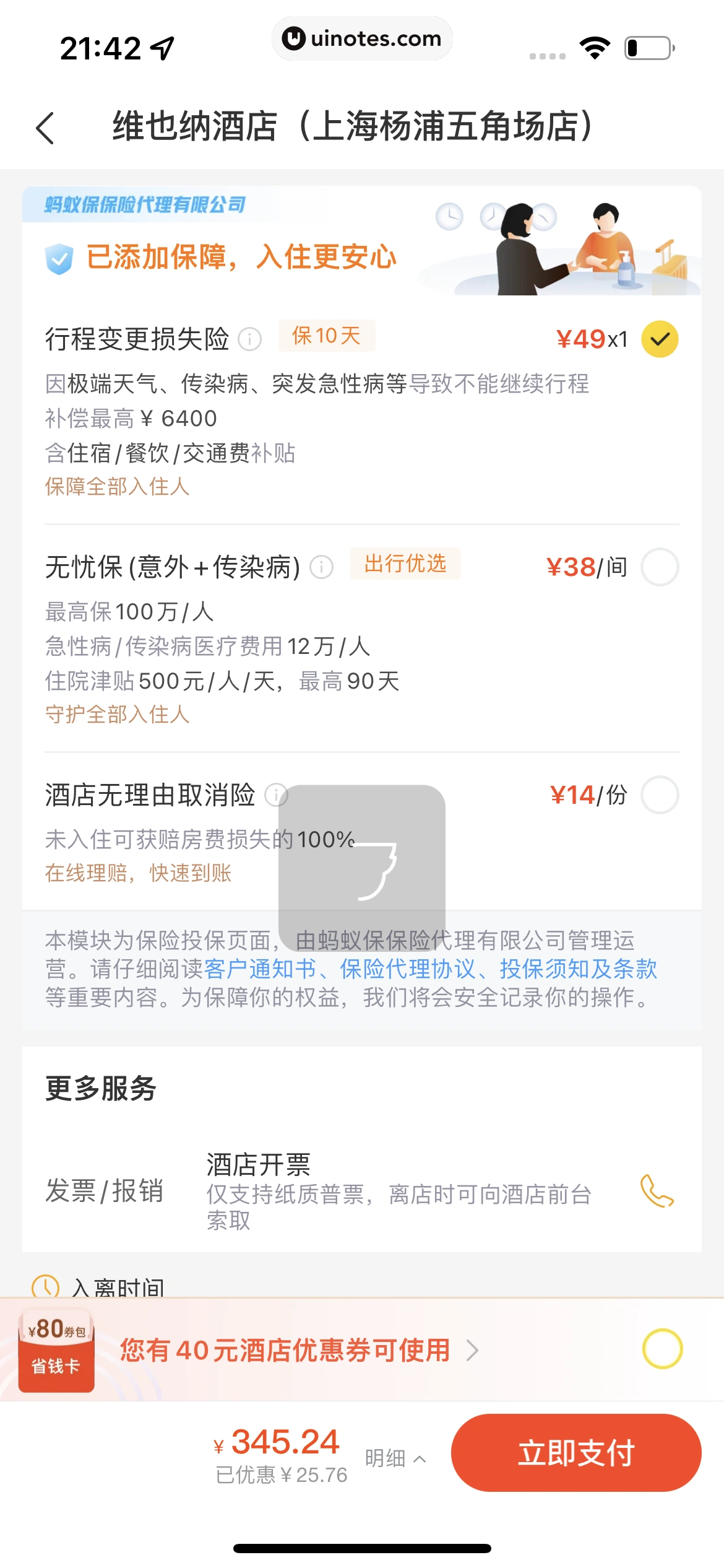 飞猪旅行 App 截图 224 - UI Notes
