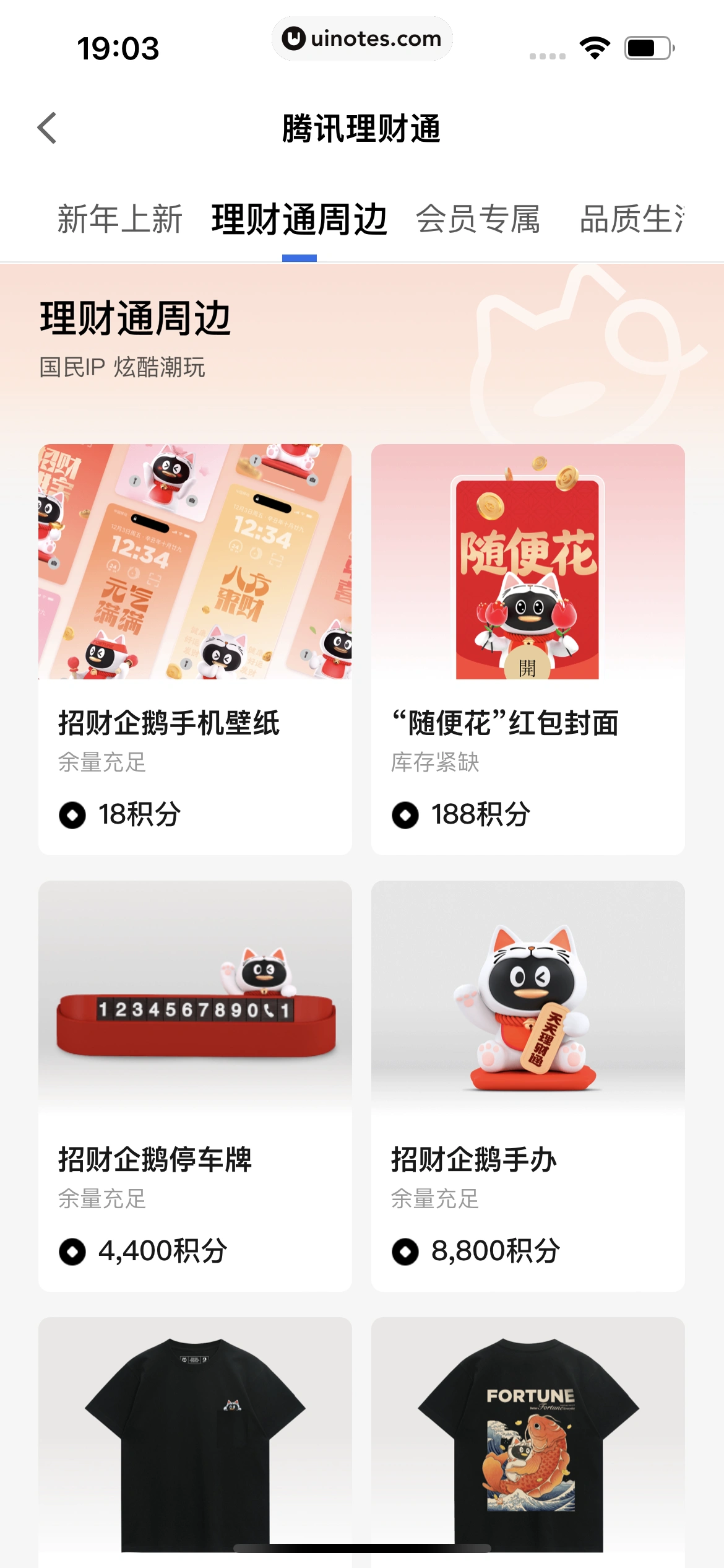 腾讯理财通 App 截图 523 - UI Notes