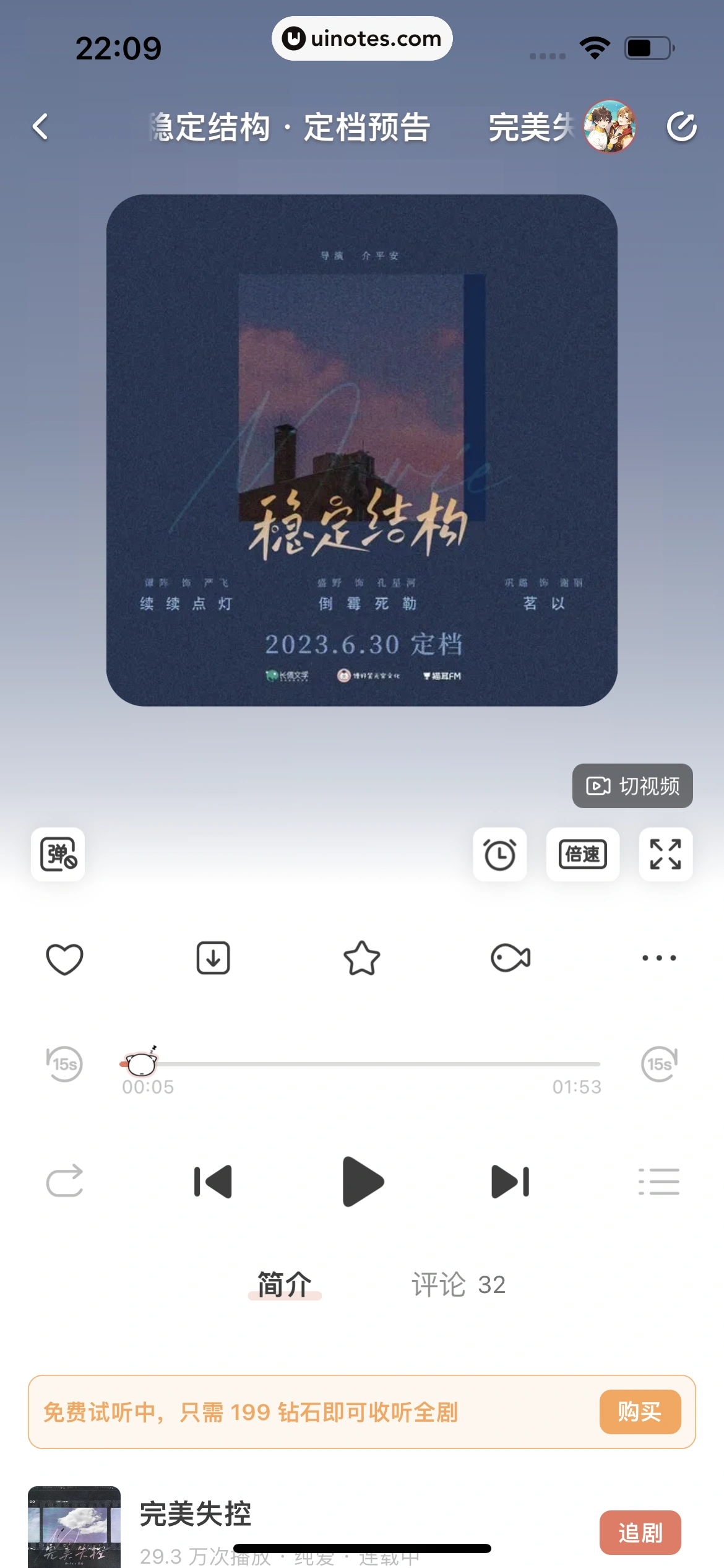 猫耳FM App 截图 115 - UI Notes
