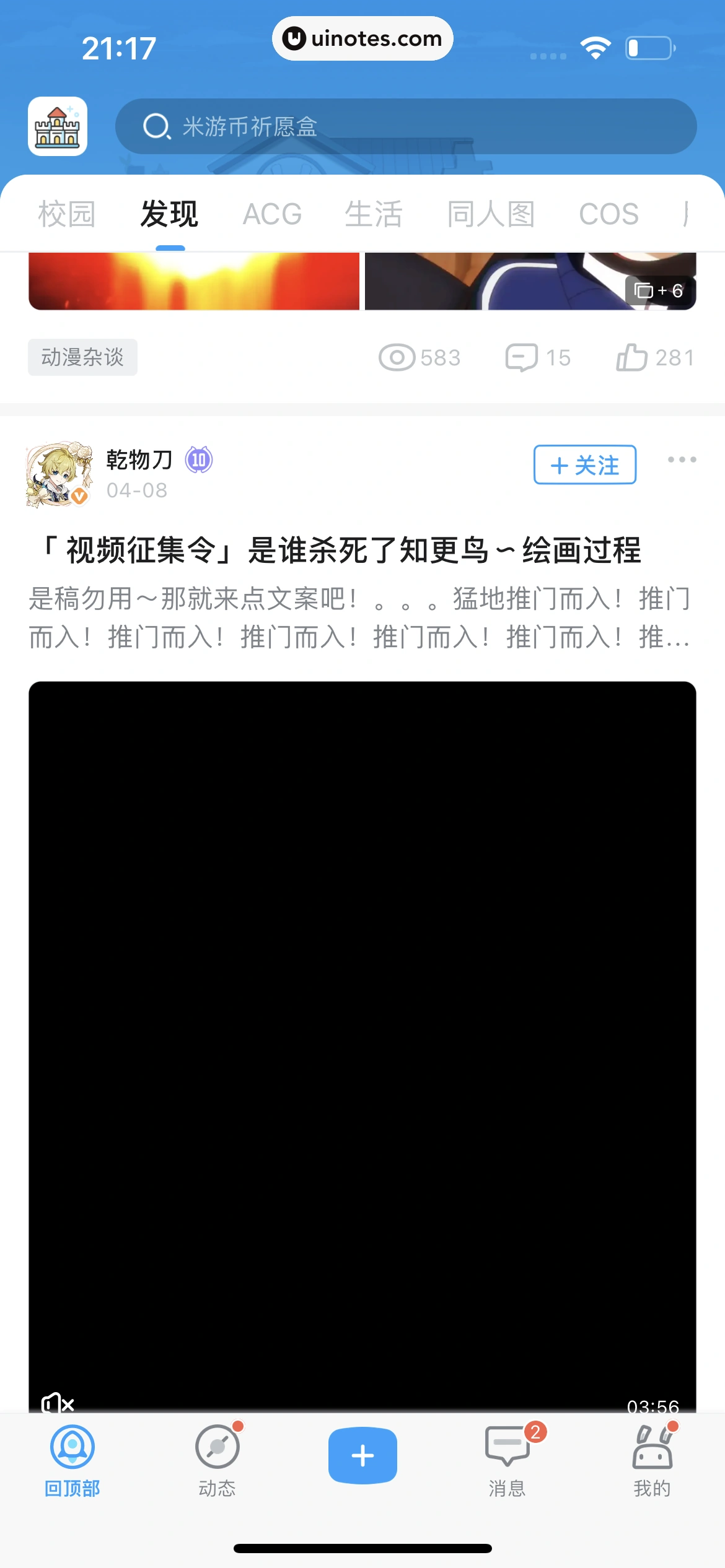 米游社 App 截图 525 - UI Notes
