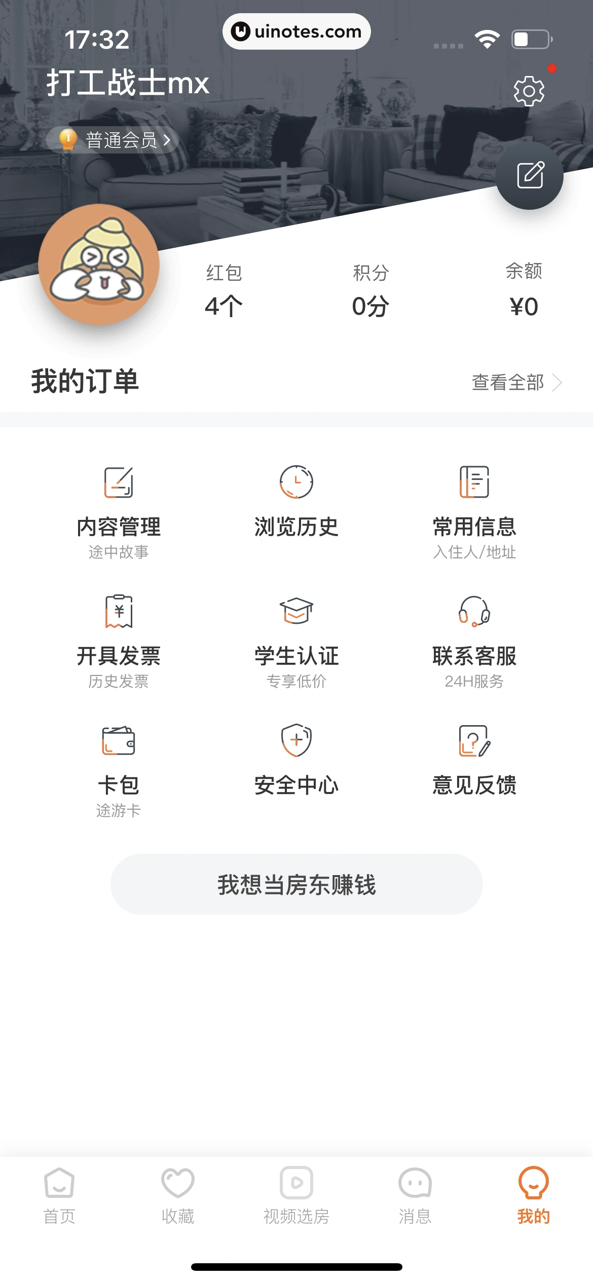 途家民宿 App 截图 199 - UI Notes