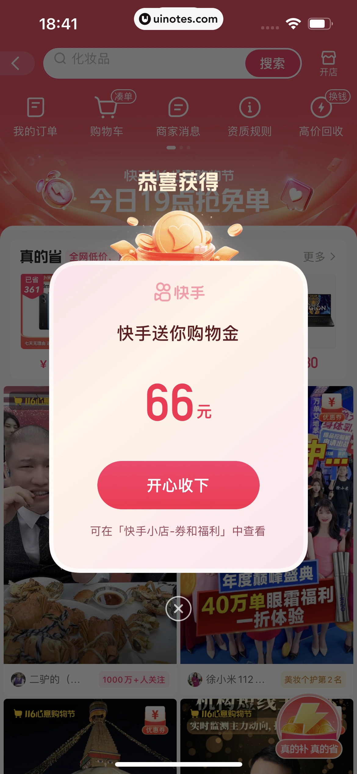 快手 App 截图 394 - UI Notes