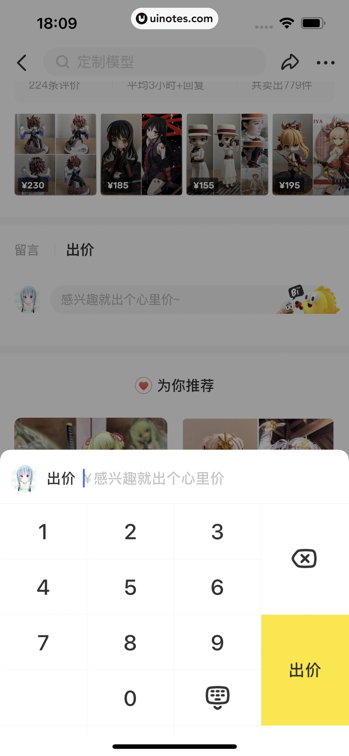 闲鱼 App 截图 091 - UI Notes