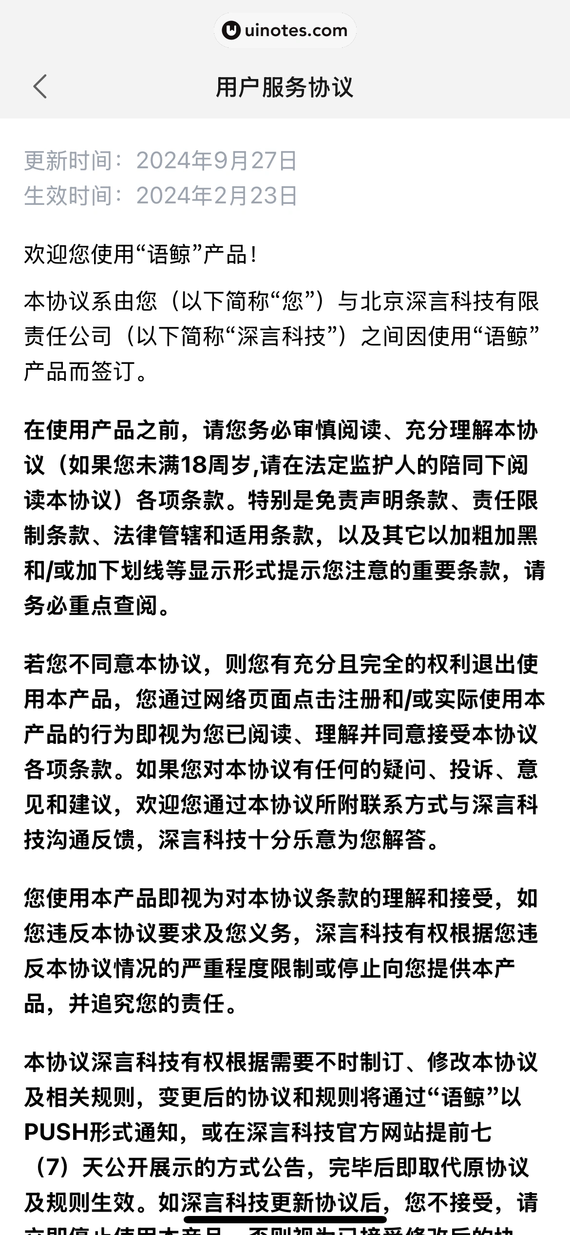 语鲸 App 截图 136 - UI Notes