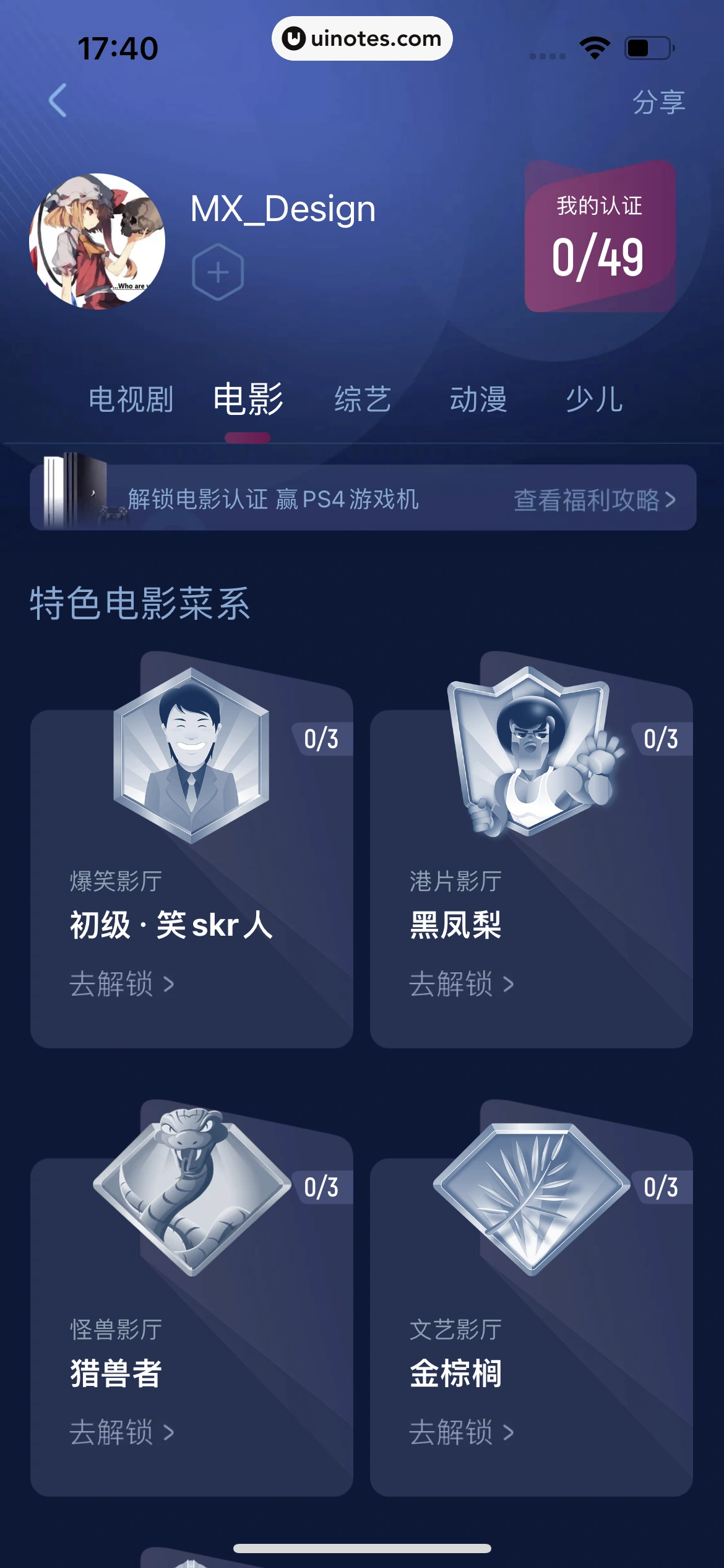 优酷 App 截图 406 - UI Notes