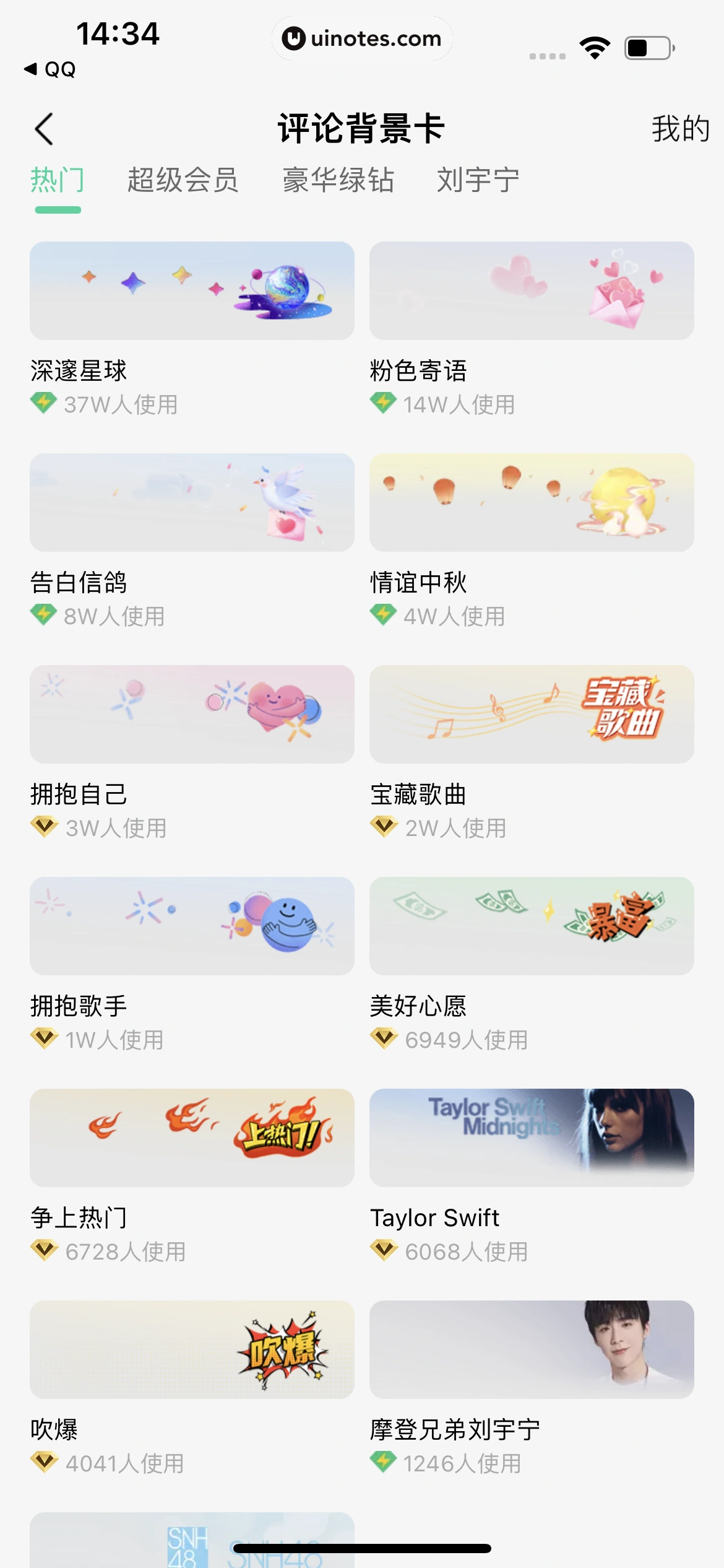 QQ音乐 App 截图 075 - UI Notes