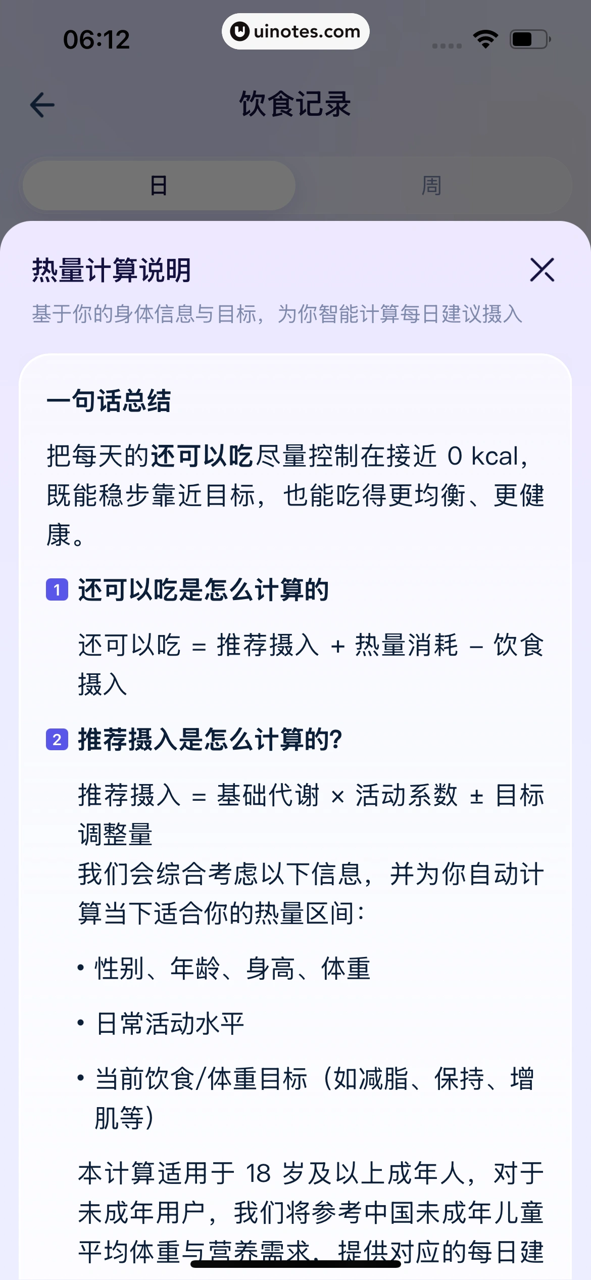 蚂蚁阿福 App 截图 092 - UI Notes