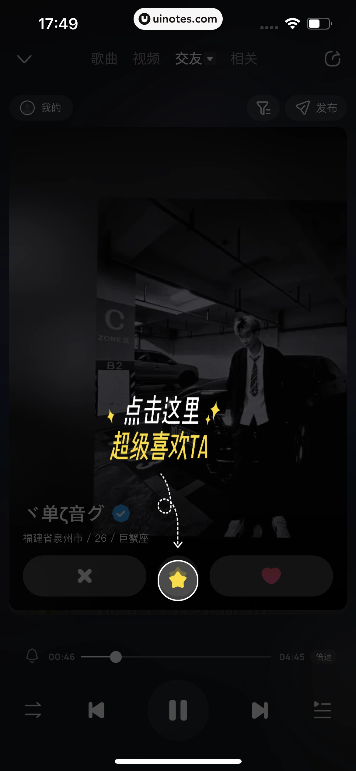 酷狗音乐 App 截图 082 - UI Notes