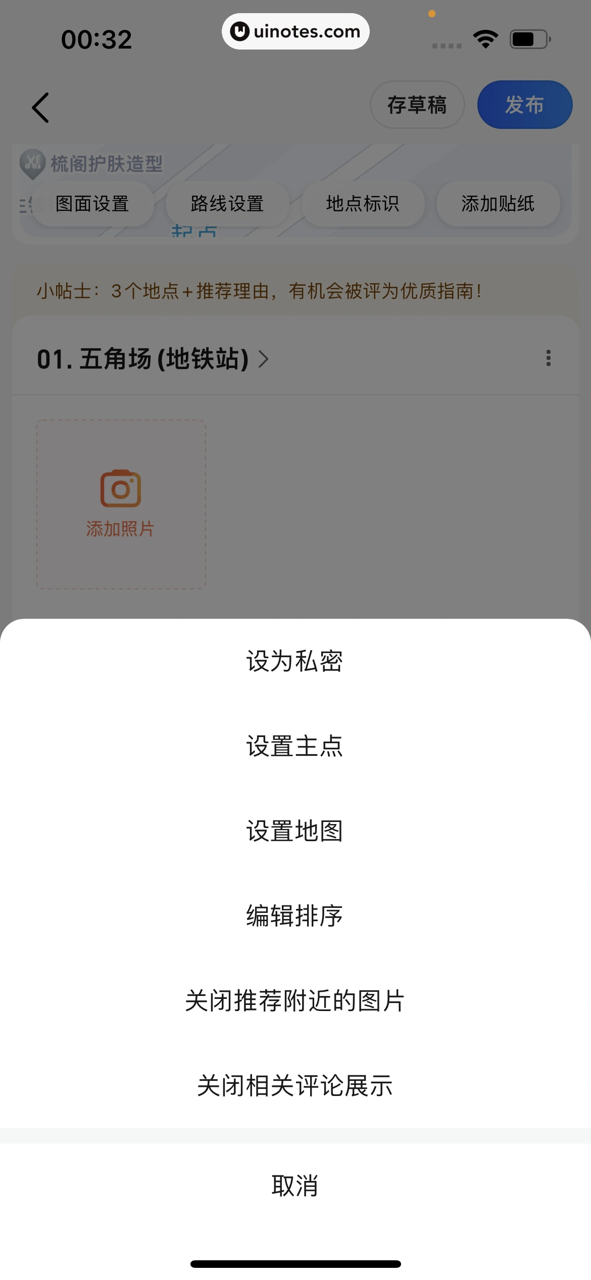 高德地图 App 截图 0691 - UI Notes
