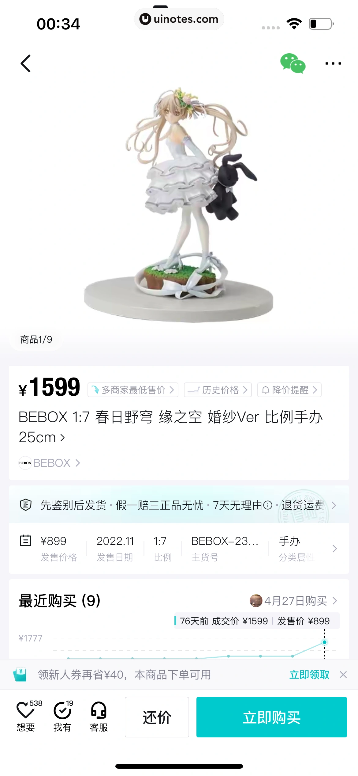 得物 App 截图 0646 - UI Notes