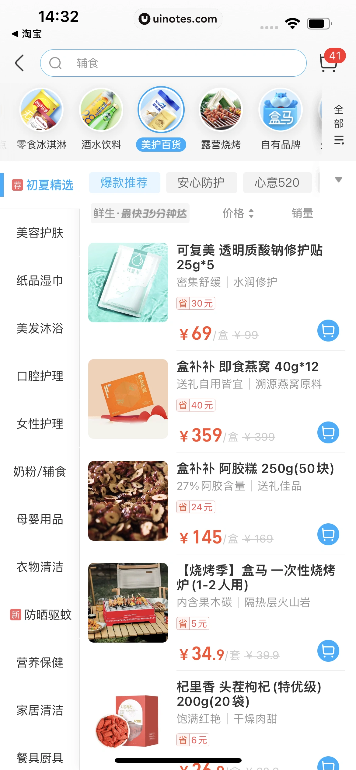 盒马 App 截图 101 - UI Notes