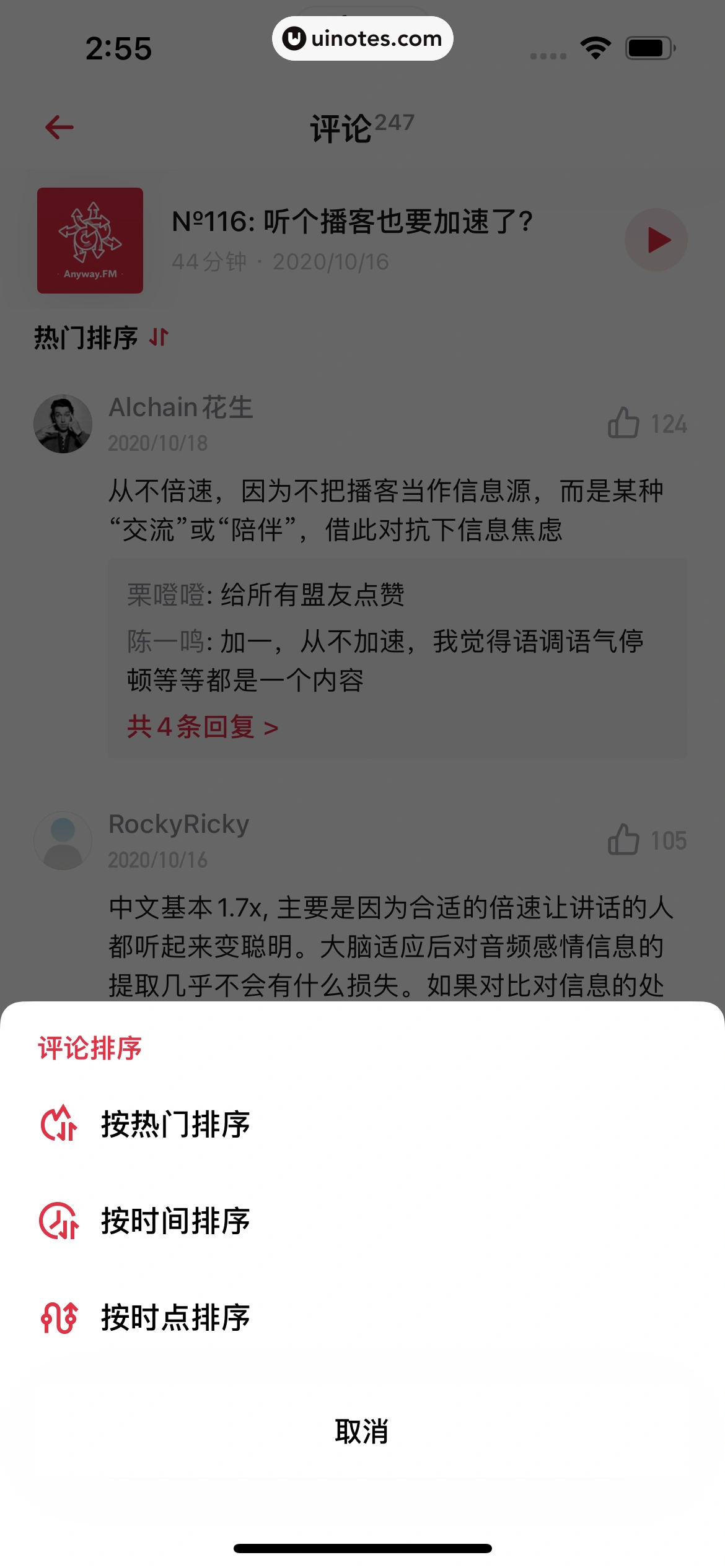 小宇宙 App 截图 066 - UI Notes