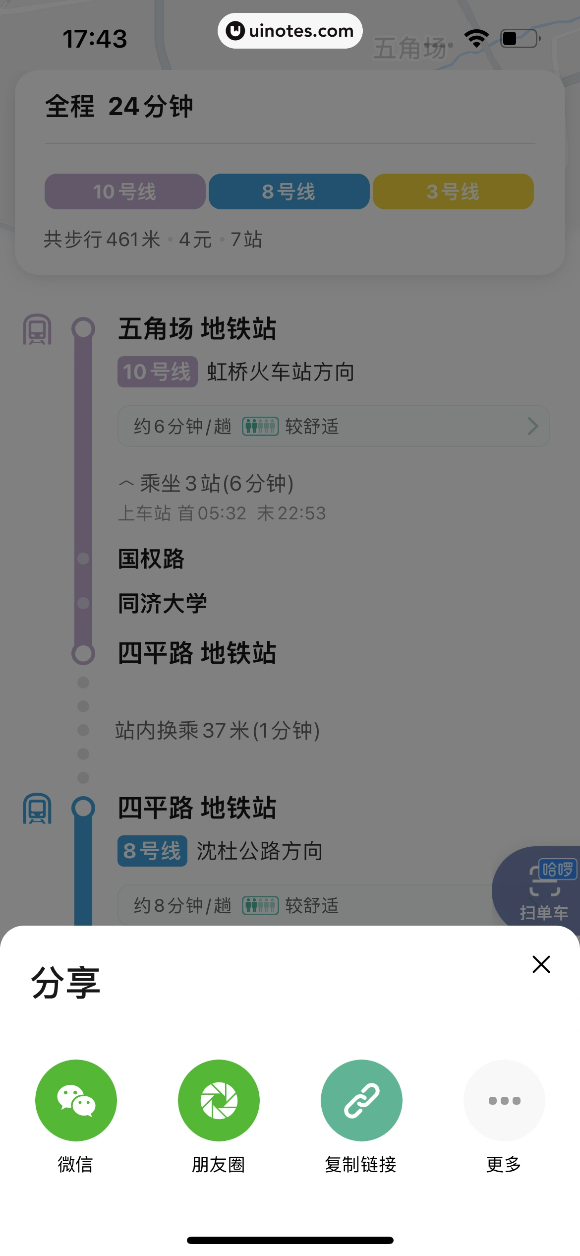 高德地图 App 截图 0230 - UI Notes