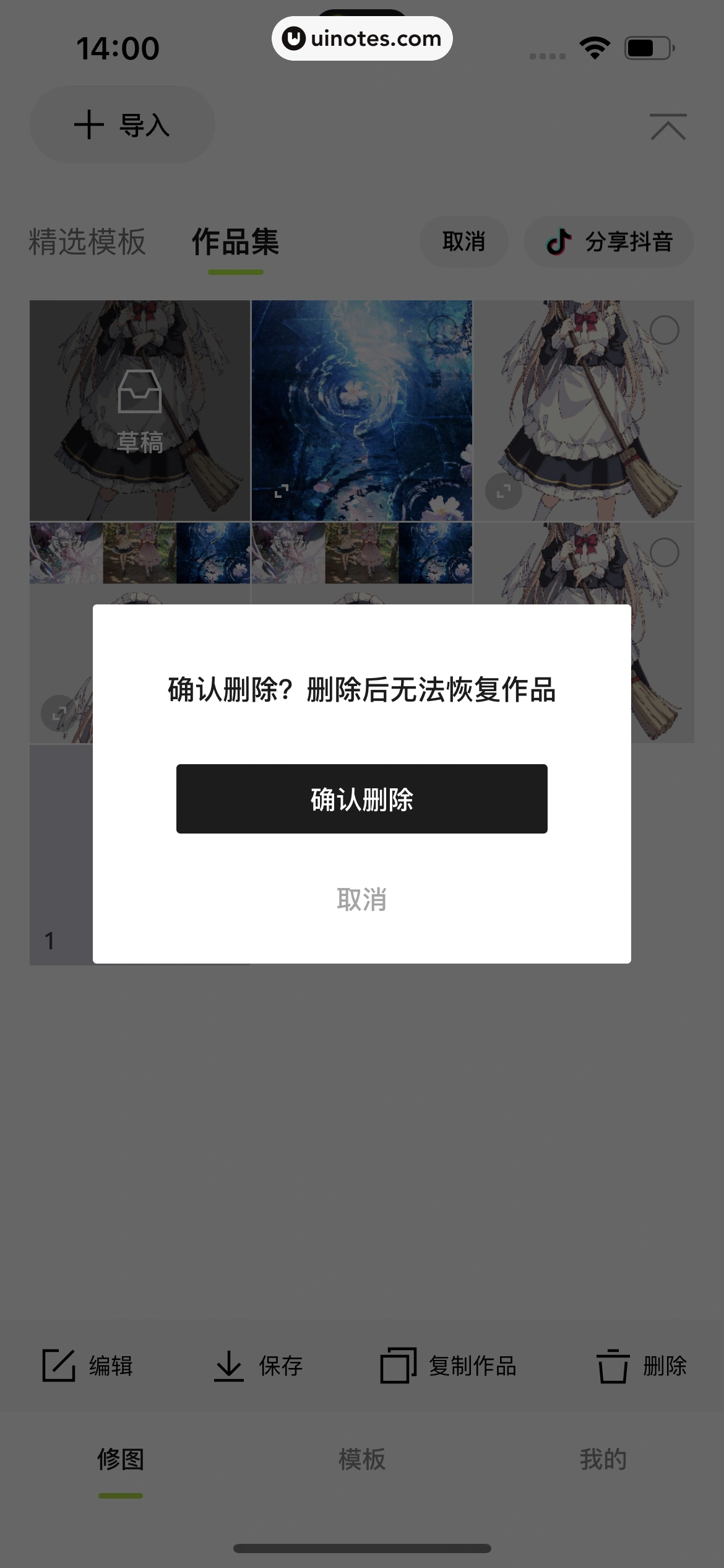 醒图 App 截图 215 - UI Notes