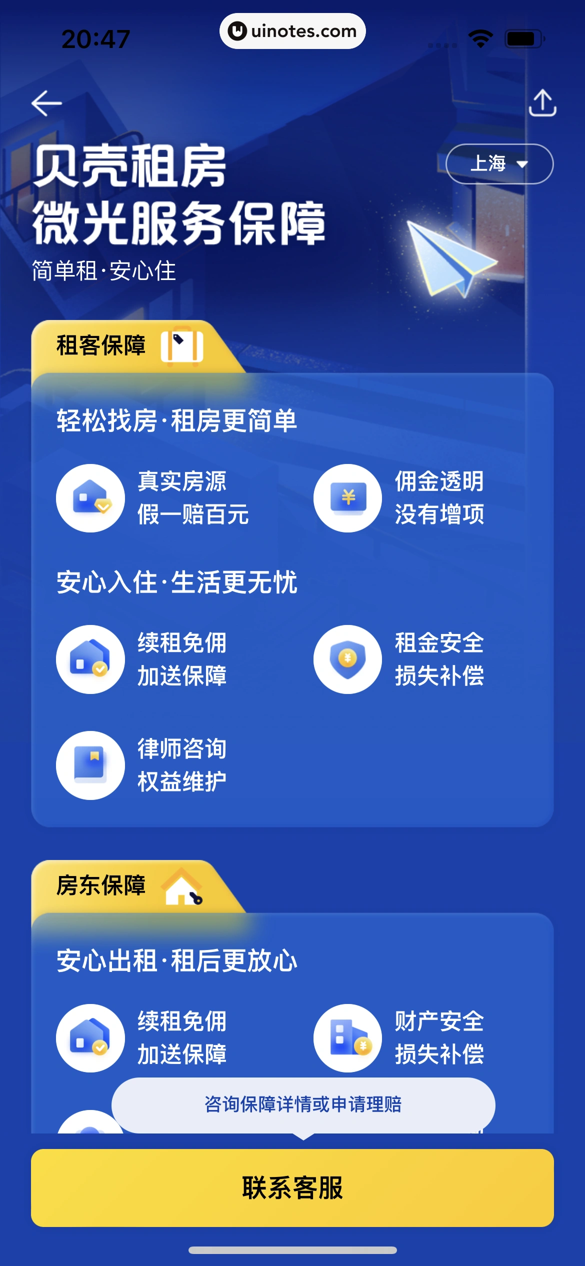 贝壳找房 App 截图 328 - UI Notes