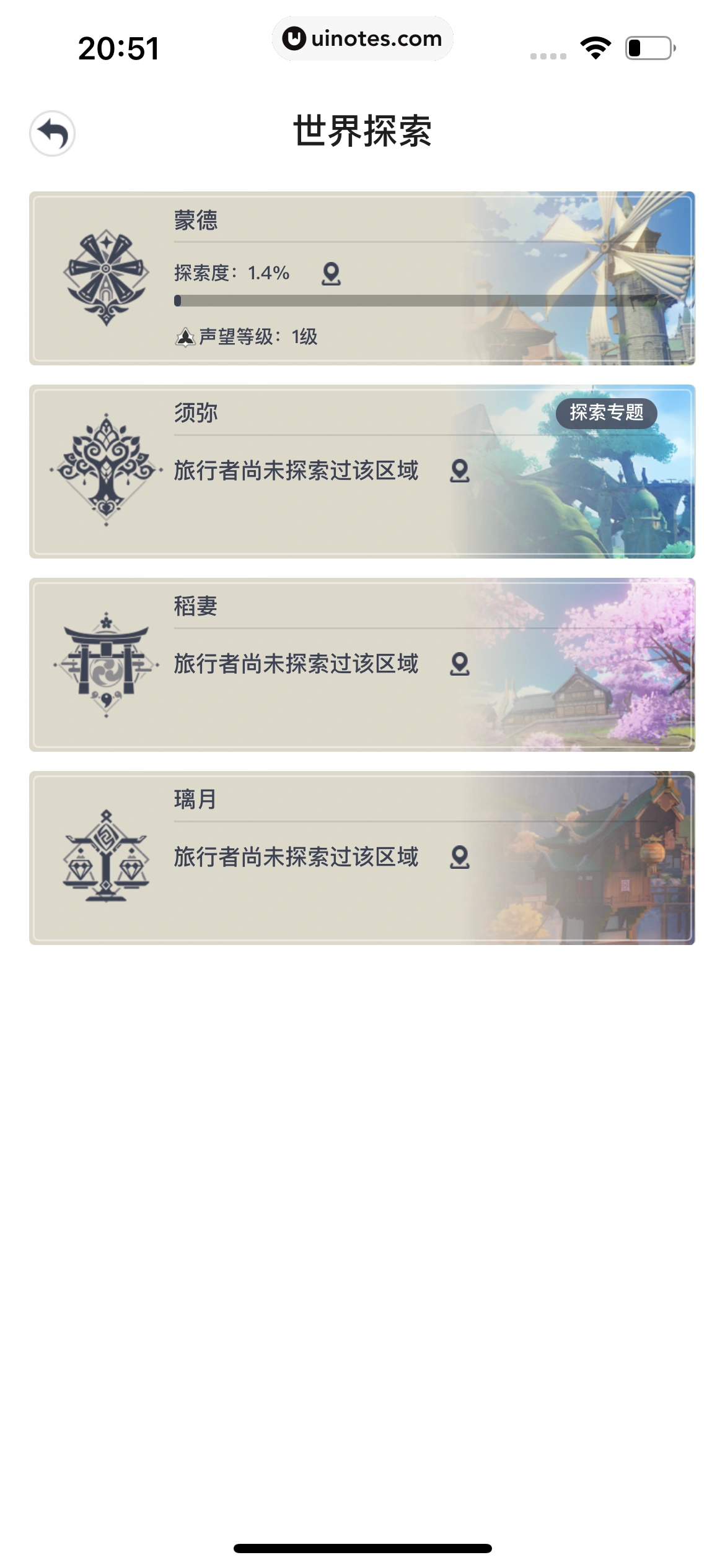米游社 App 截图 258 - UI Notes