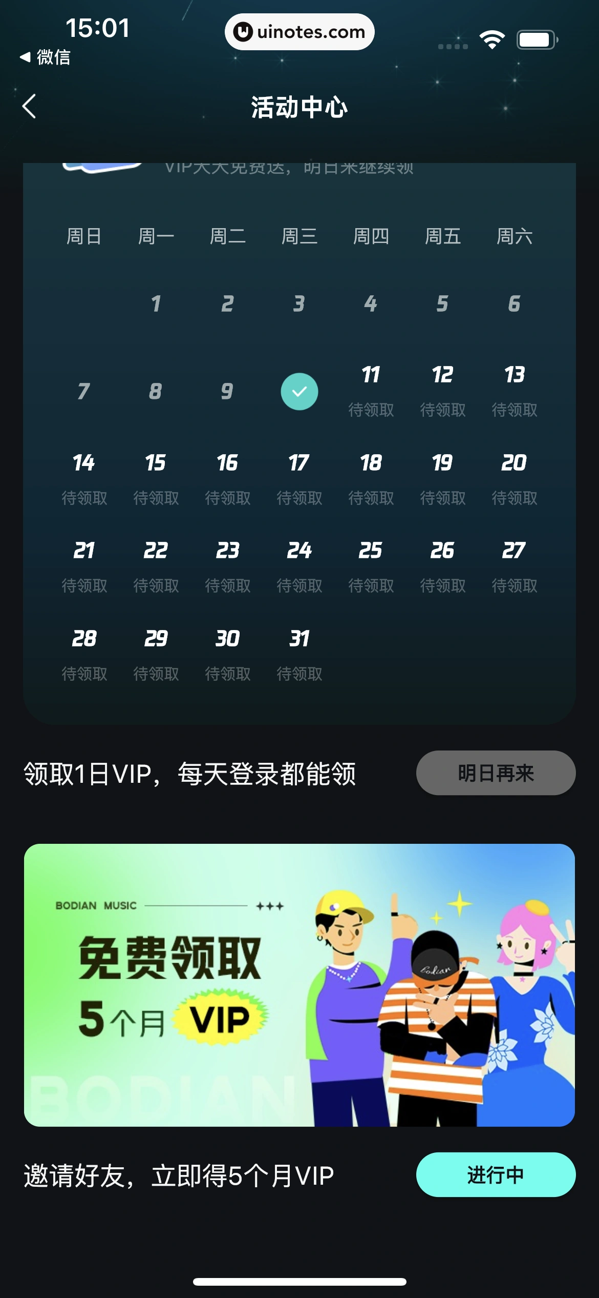 波点音乐 App 截图 316 - UI Notes