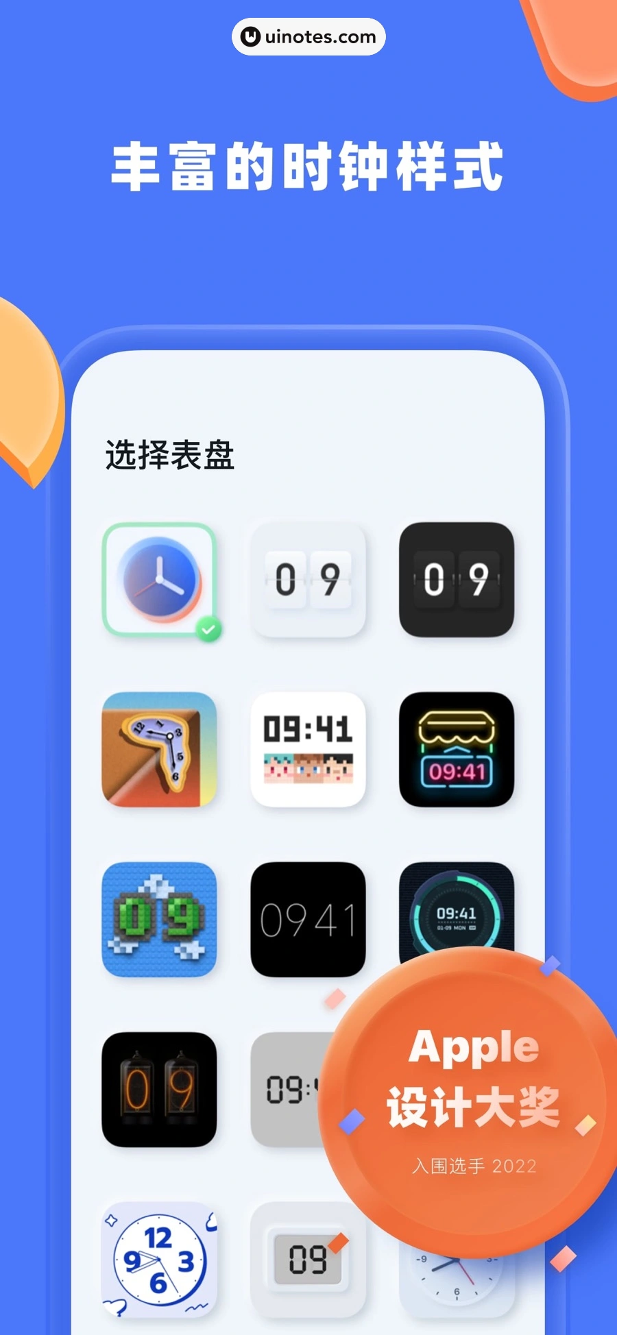 谜底时钟 App 截图 001 - UI Notes
