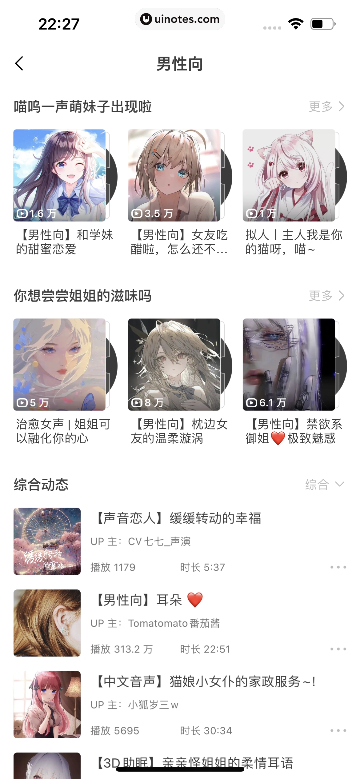 猫耳FM App 截图 312 - UI Notes