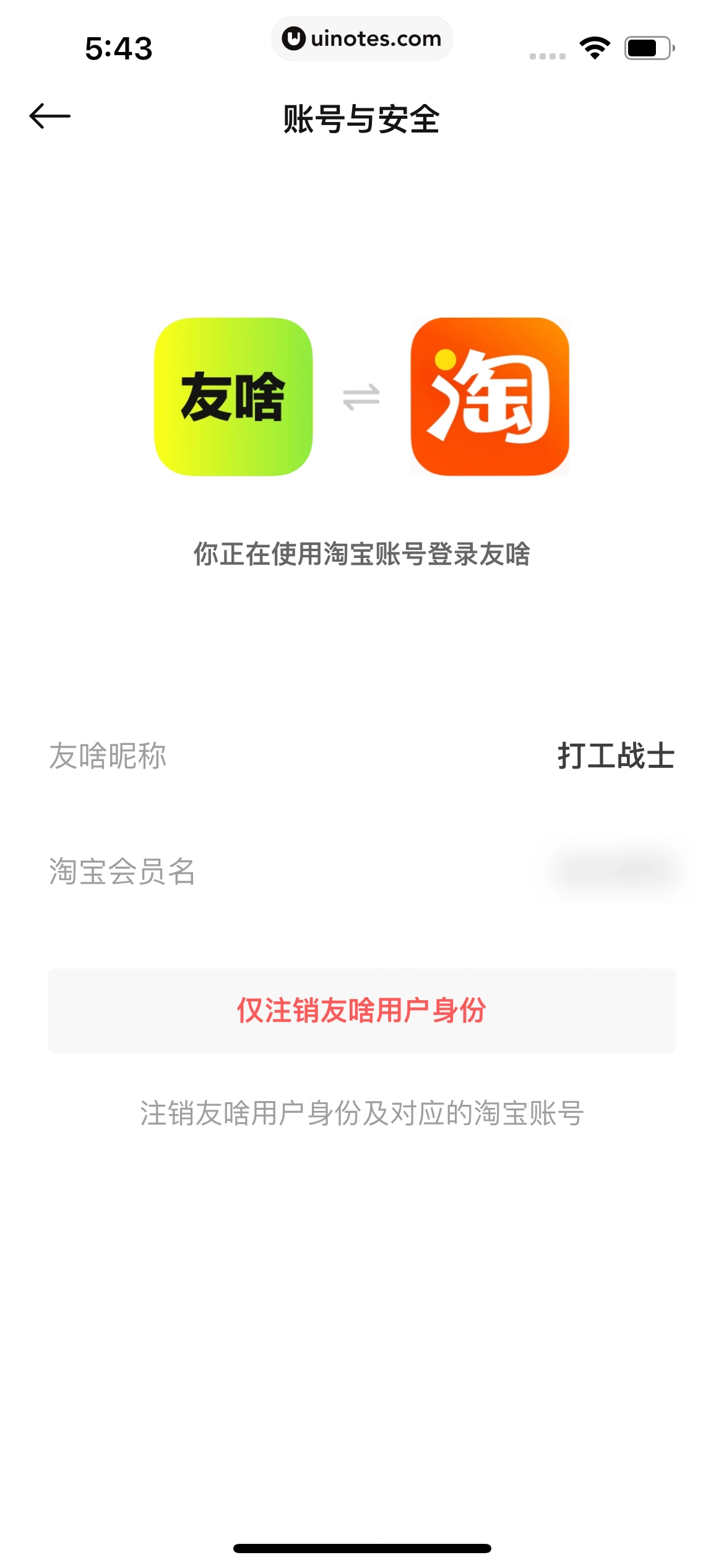 友啥 App 截图 082 - UI Notes