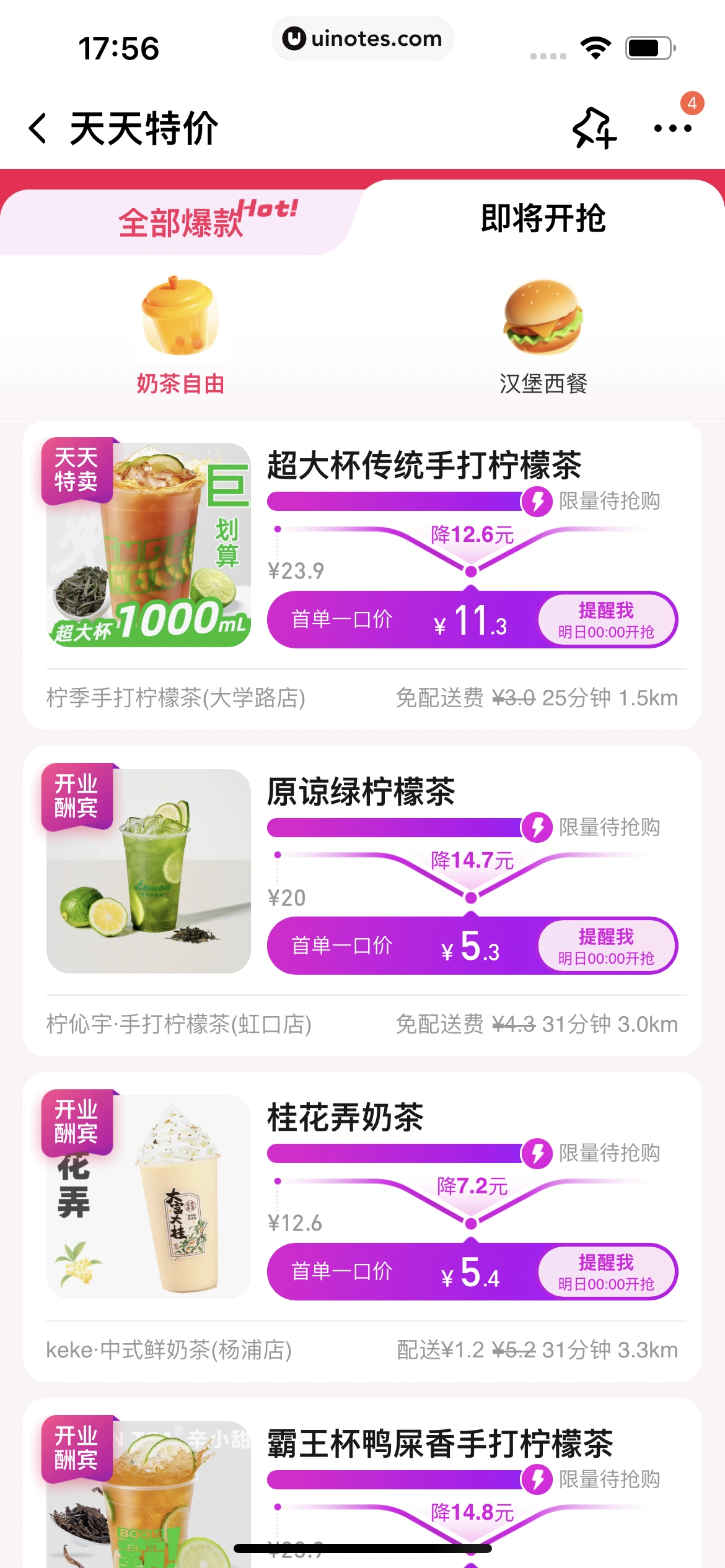 饿了么 App 截图 504 - UI Notes