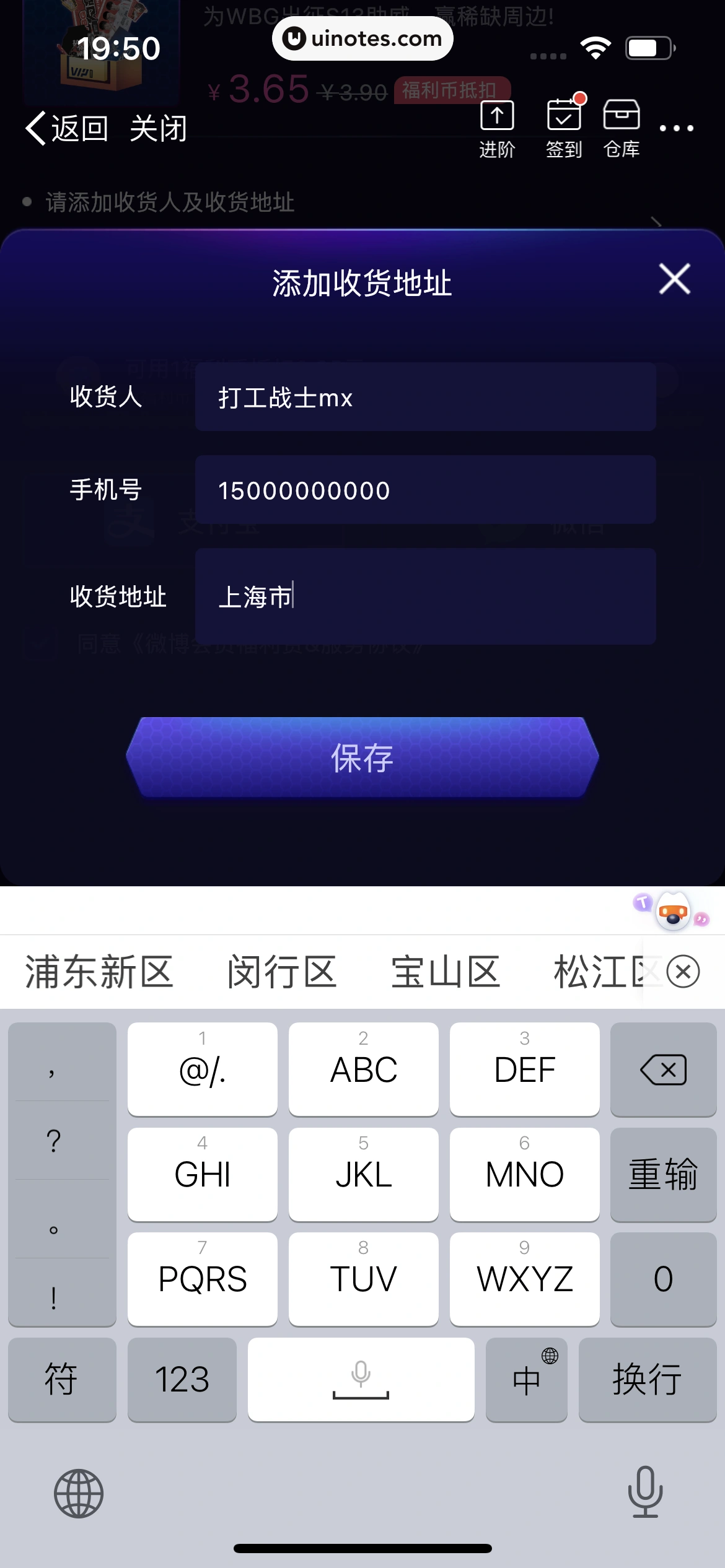微博 App 截图 0826 - UI Notes